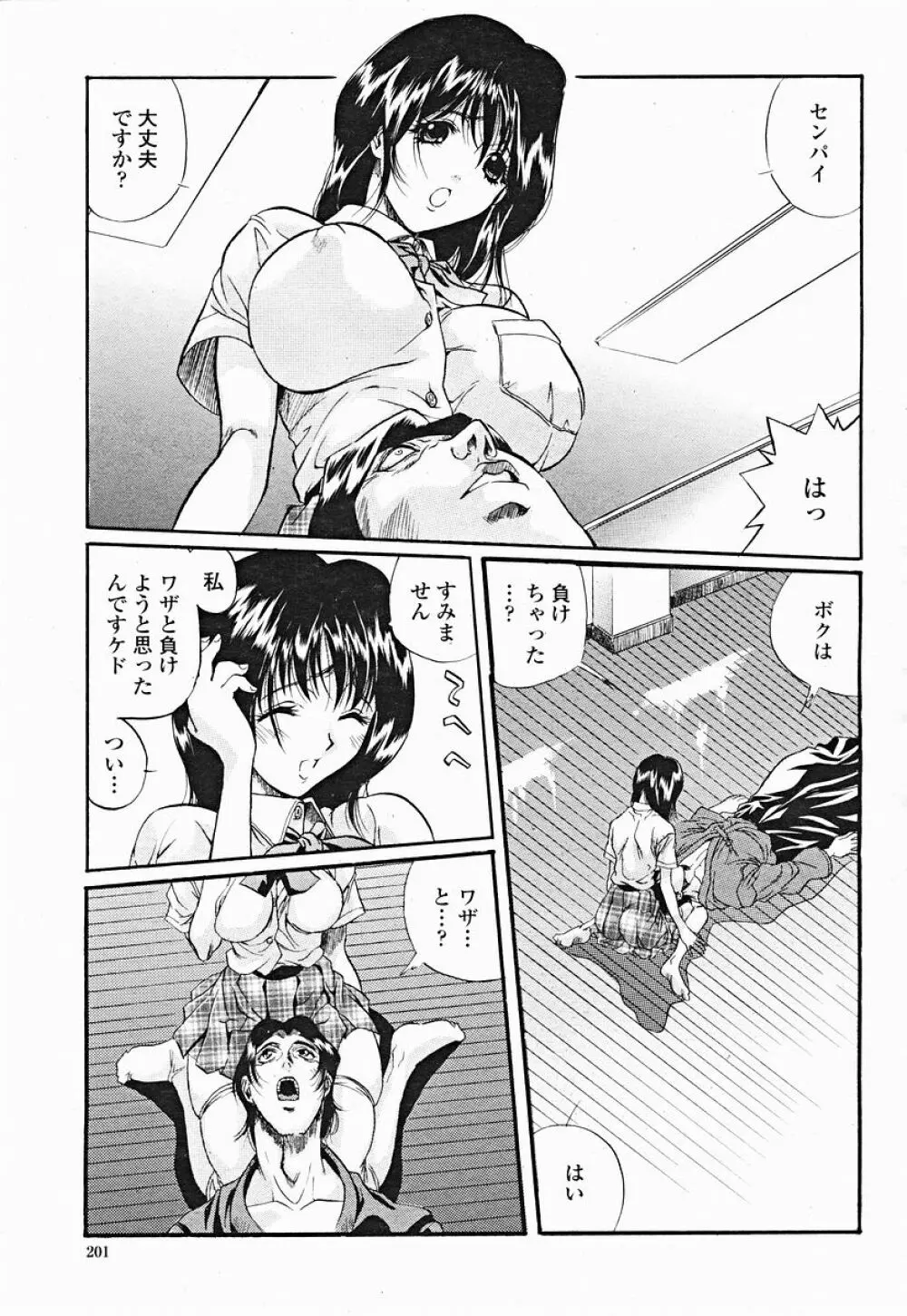 COMIC 桃姫 2004年12月号 201ページ