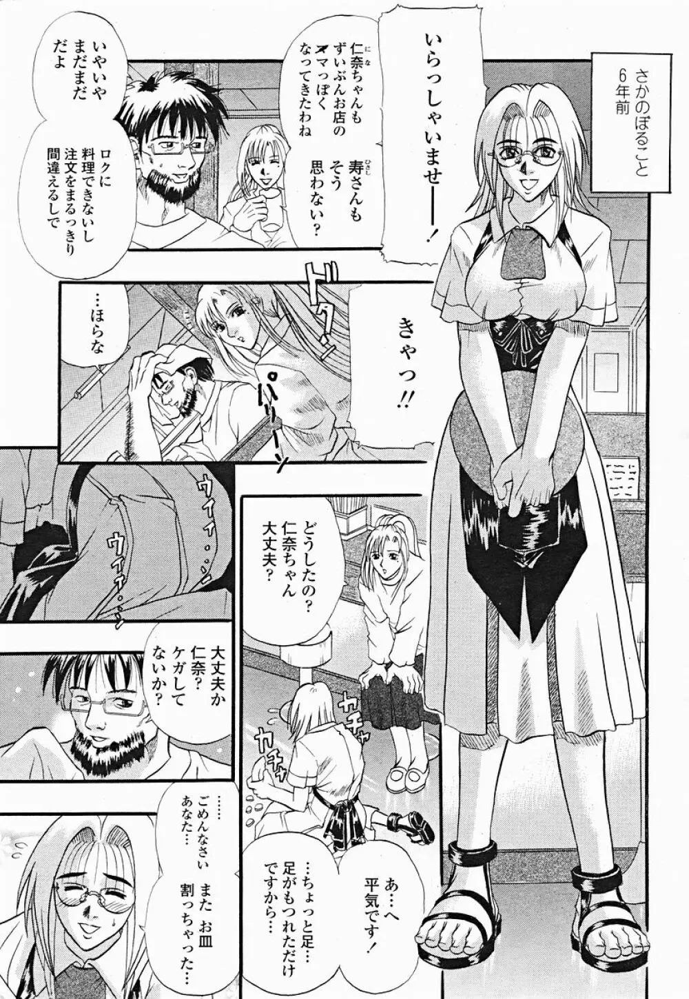 COMIC 桃姫 2004年12月号 213ページ