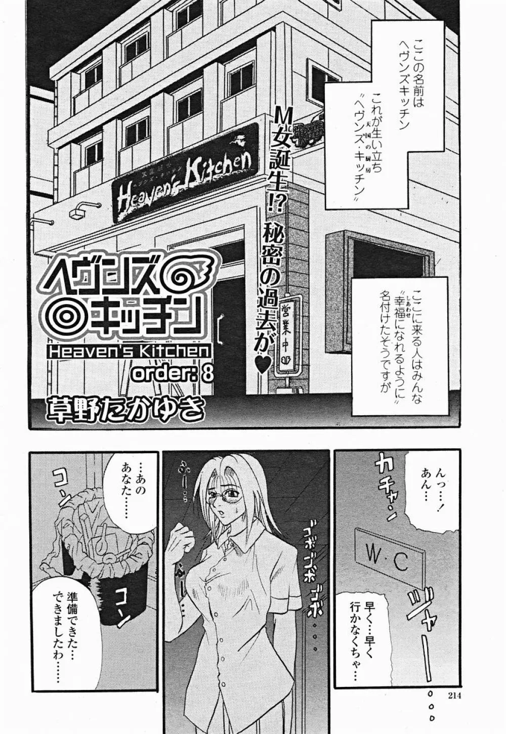 COMIC 桃姫 2004年12月号 214ページ