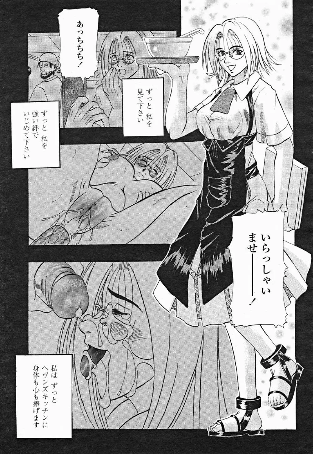 COMIC 桃姫 2004年12月号 227ページ