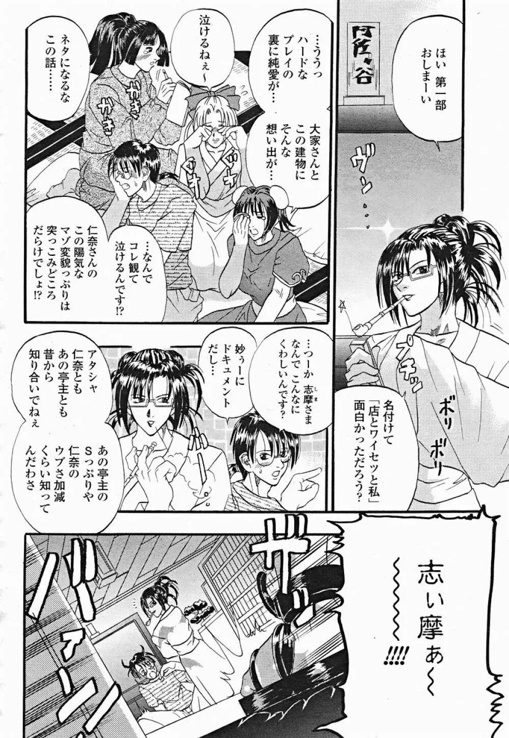 COMIC 桃姫 2004年12月号 228ページ