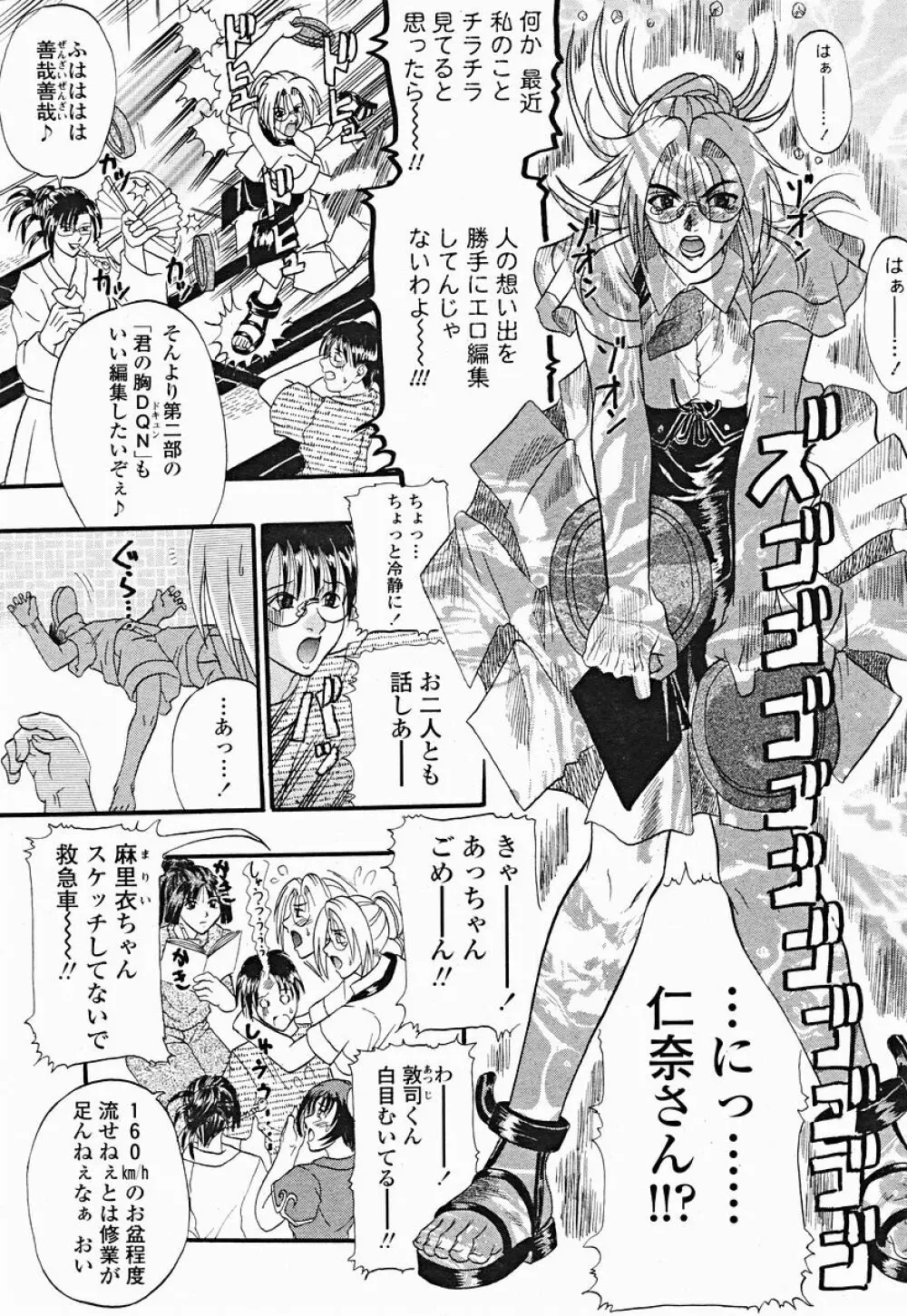 COMIC 桃姫 2004年12月号 229ページ