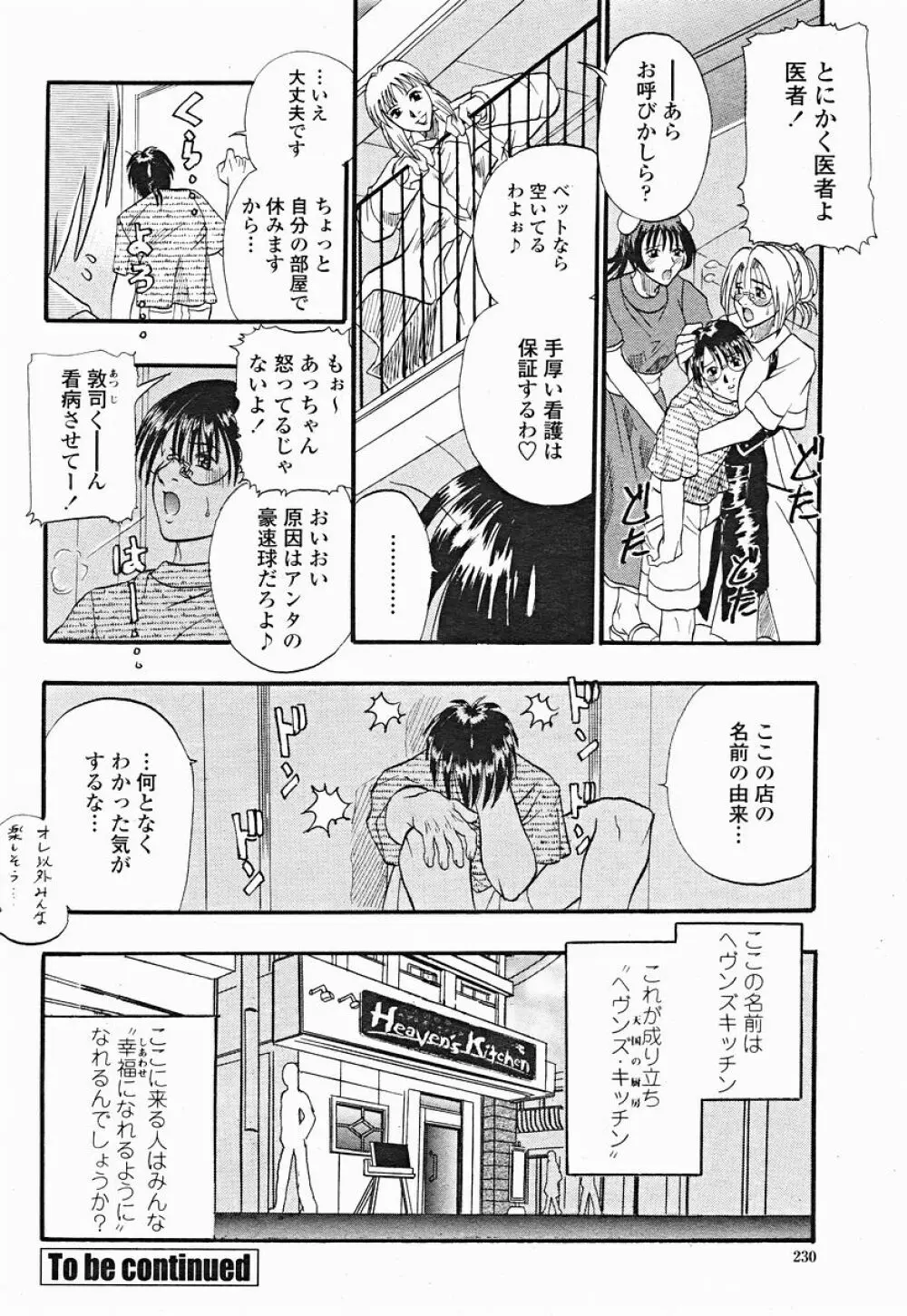 COMIC 桃姫 2004年12月号 230ページ