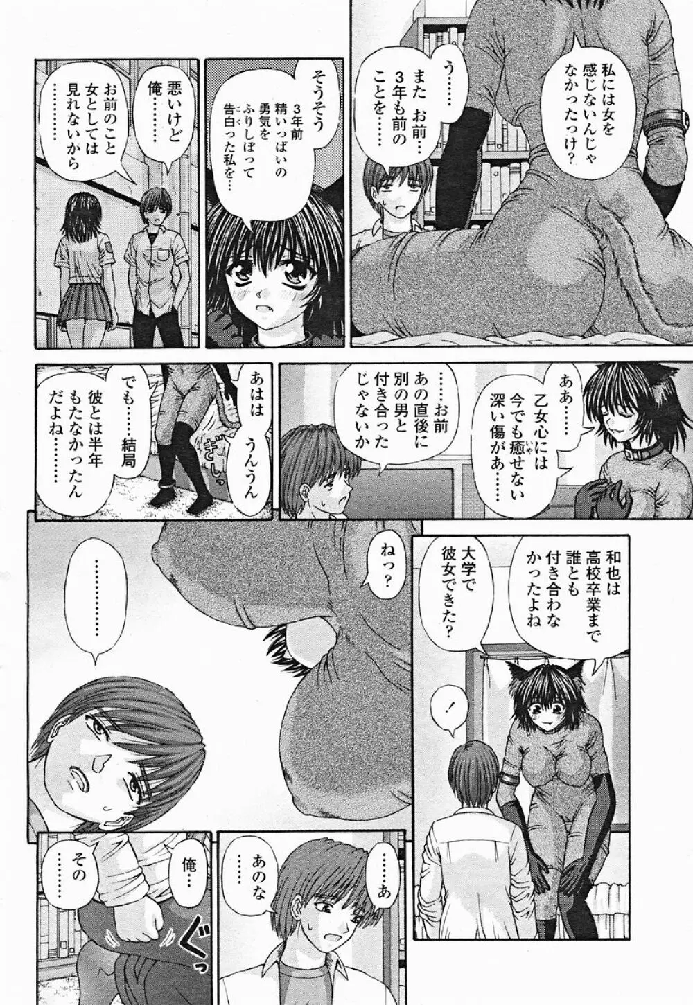 COMIC 桃姫 2004年12月号 234ページ