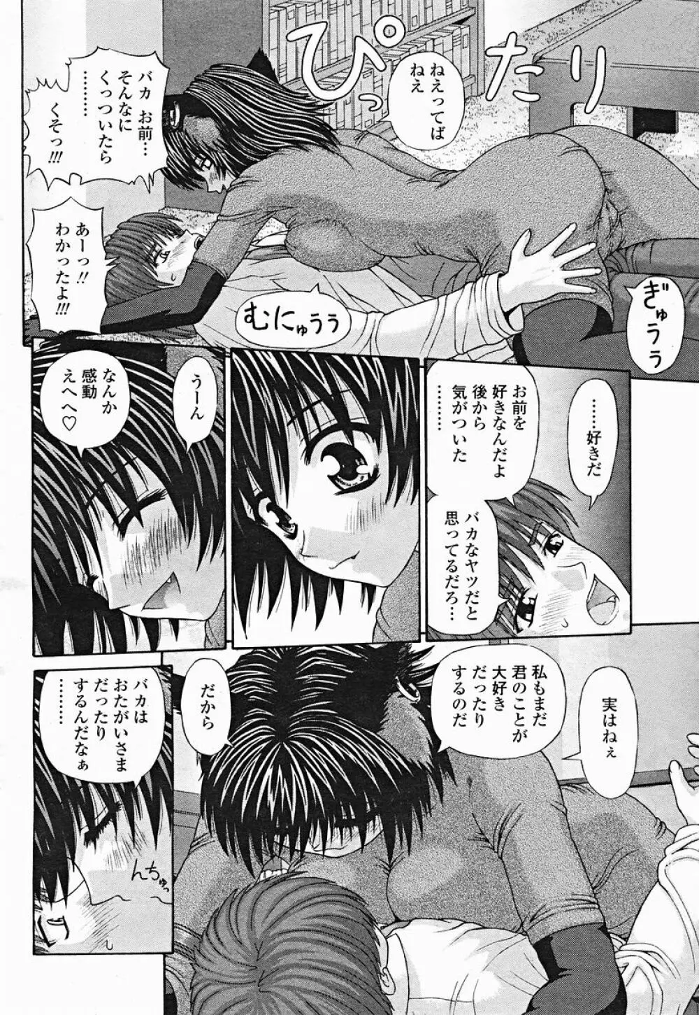 COMIC 桃姫 2004年12月号 236ページ
