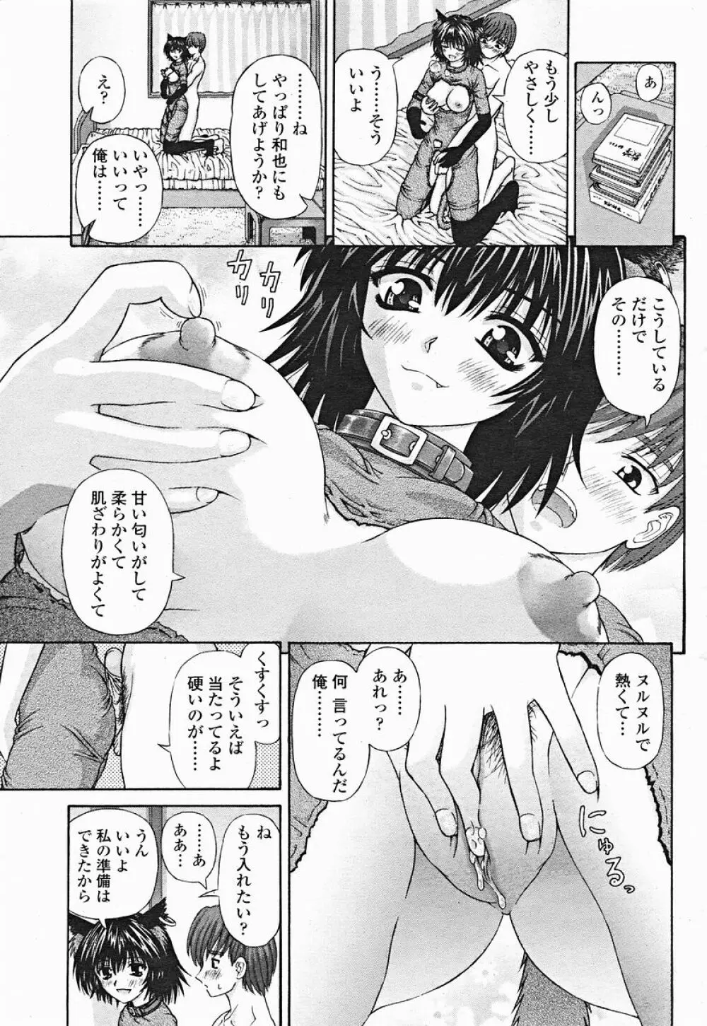COMIC 桃姫 2004年12月号 239ページ