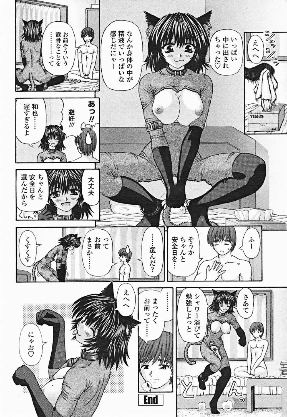 COMIC 桃姫 2004年12月号 246ページ