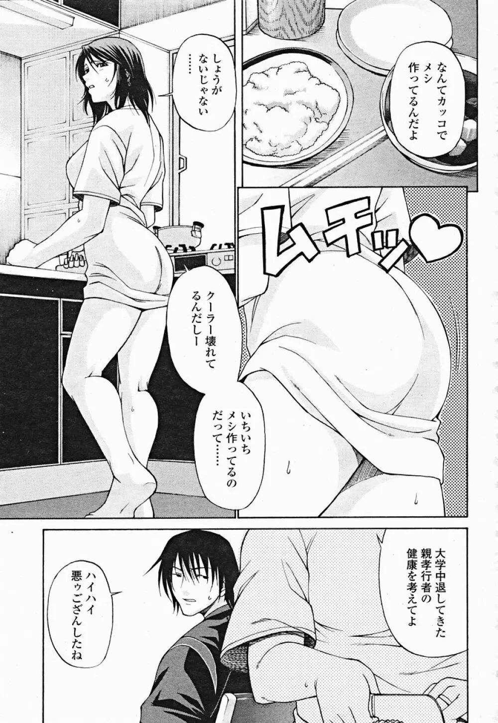 COMIC 桃姫 2004年12月号 249ページ