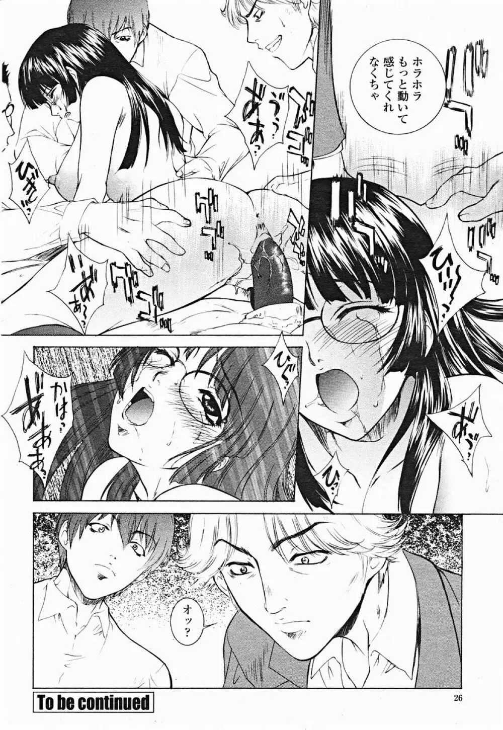 COMIC 桃姫 2004年12月号 26ページ