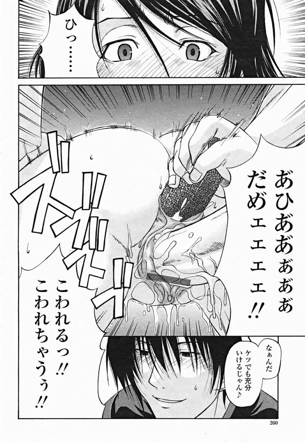 COMIC 桃姫 2004年12月号 260ページ