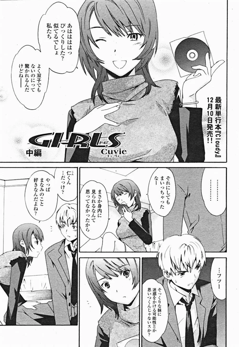COMIC 桃姫 2004年12月号 267ページ