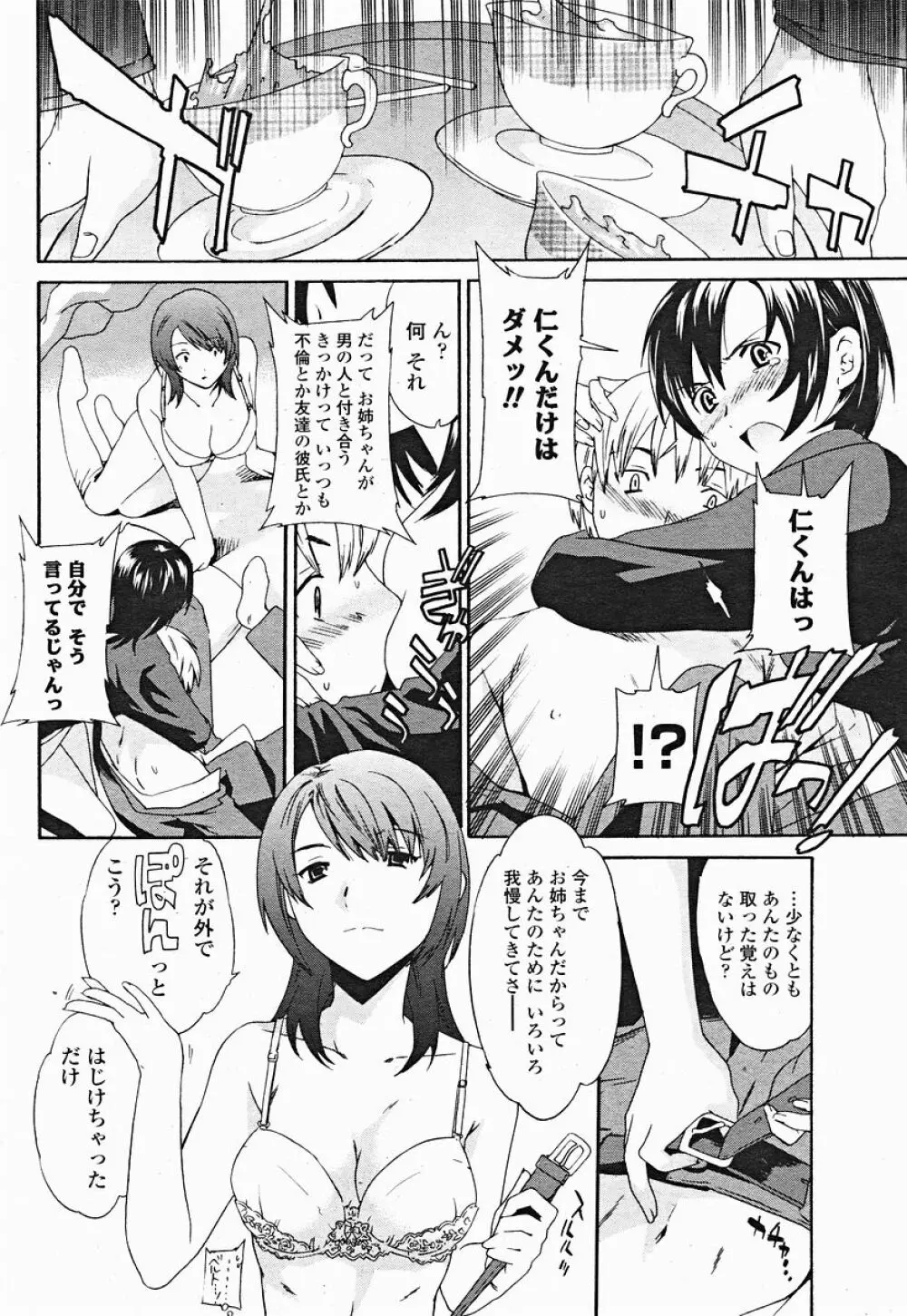 COMIC 桃姫 2004年12月号 270ページ