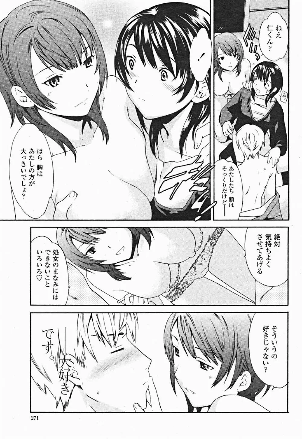 COMIC 桃姫 2004年12月号 271ページ