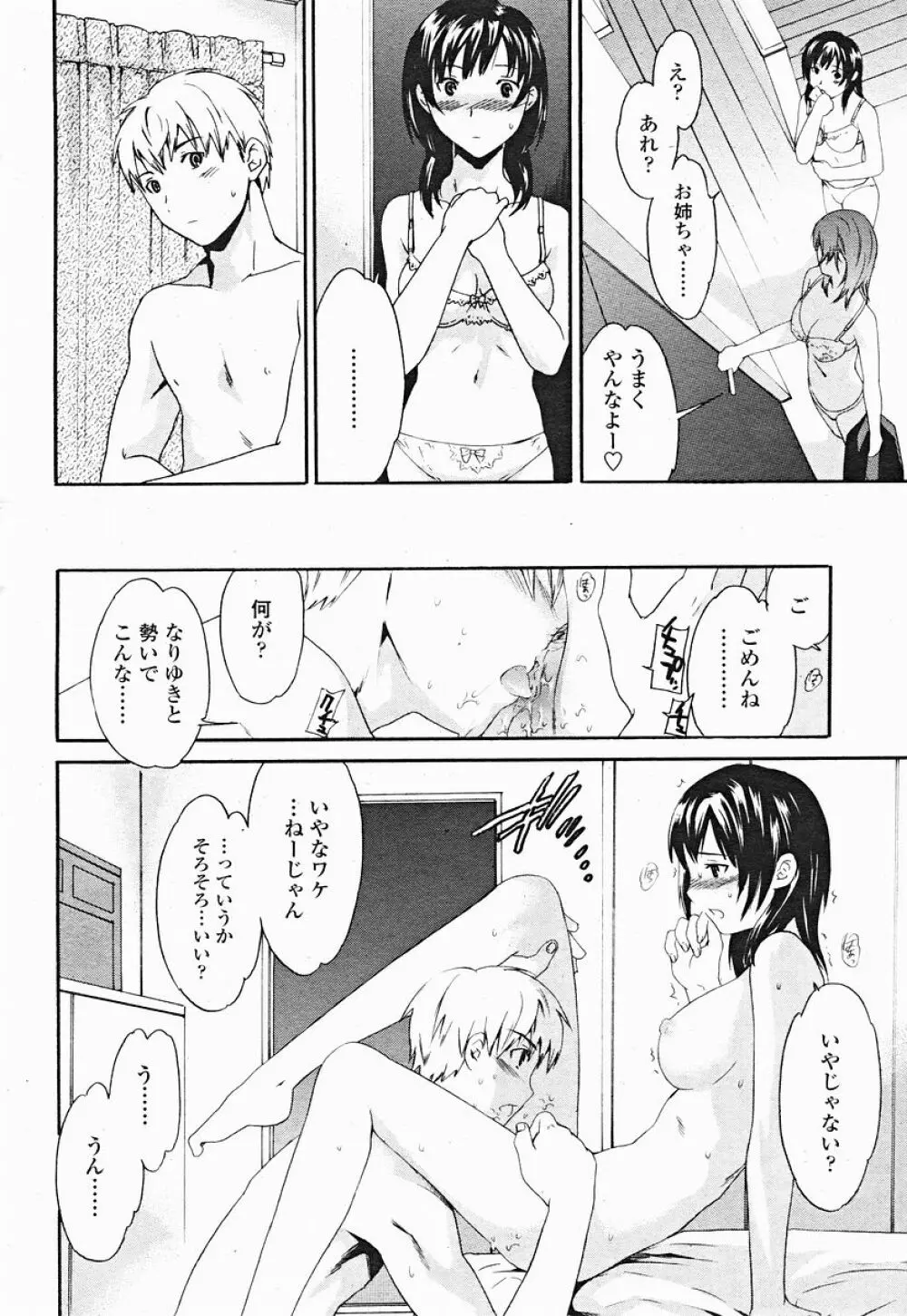 COMIC 桃姫 2004年12月号 278ページ