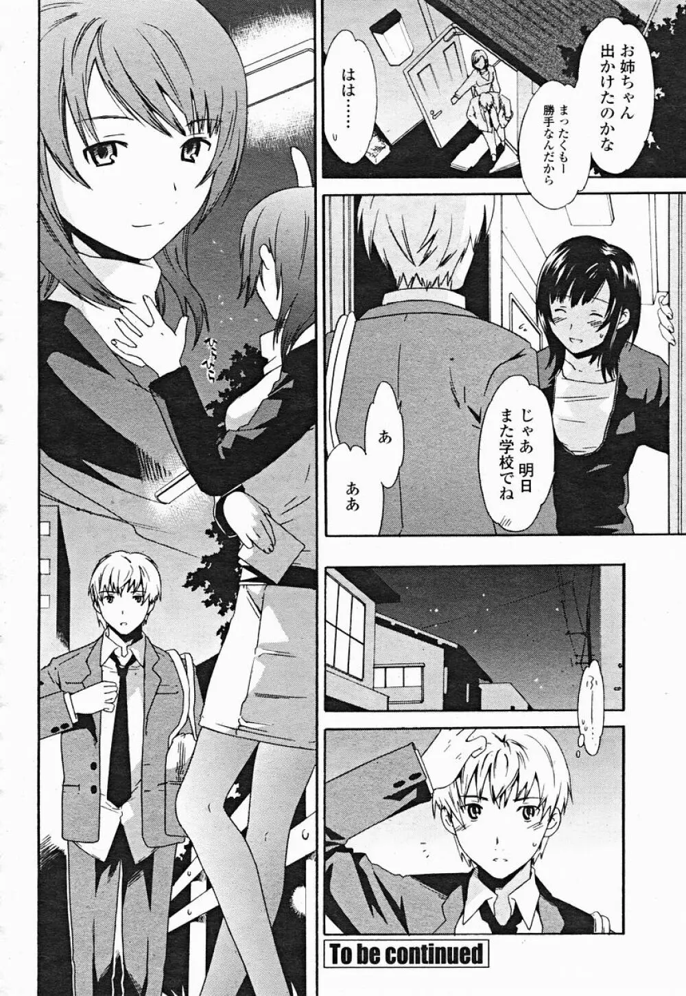 COMIC 桃姫 2004年12月号 282ページ