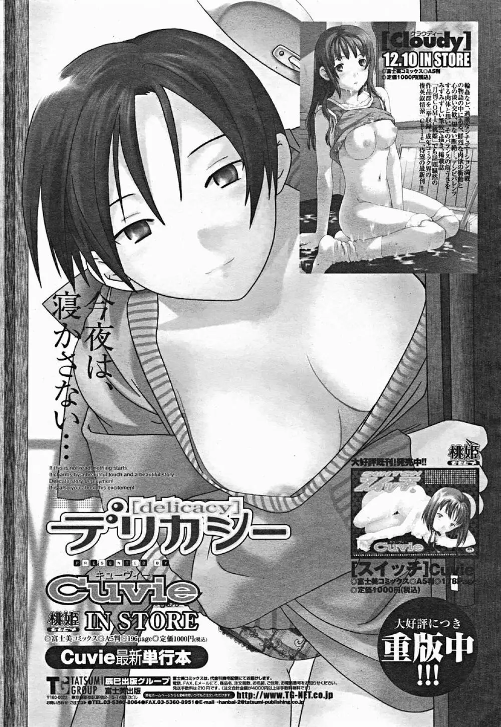 COMIC 桃姫 2004年12月号 283ページ