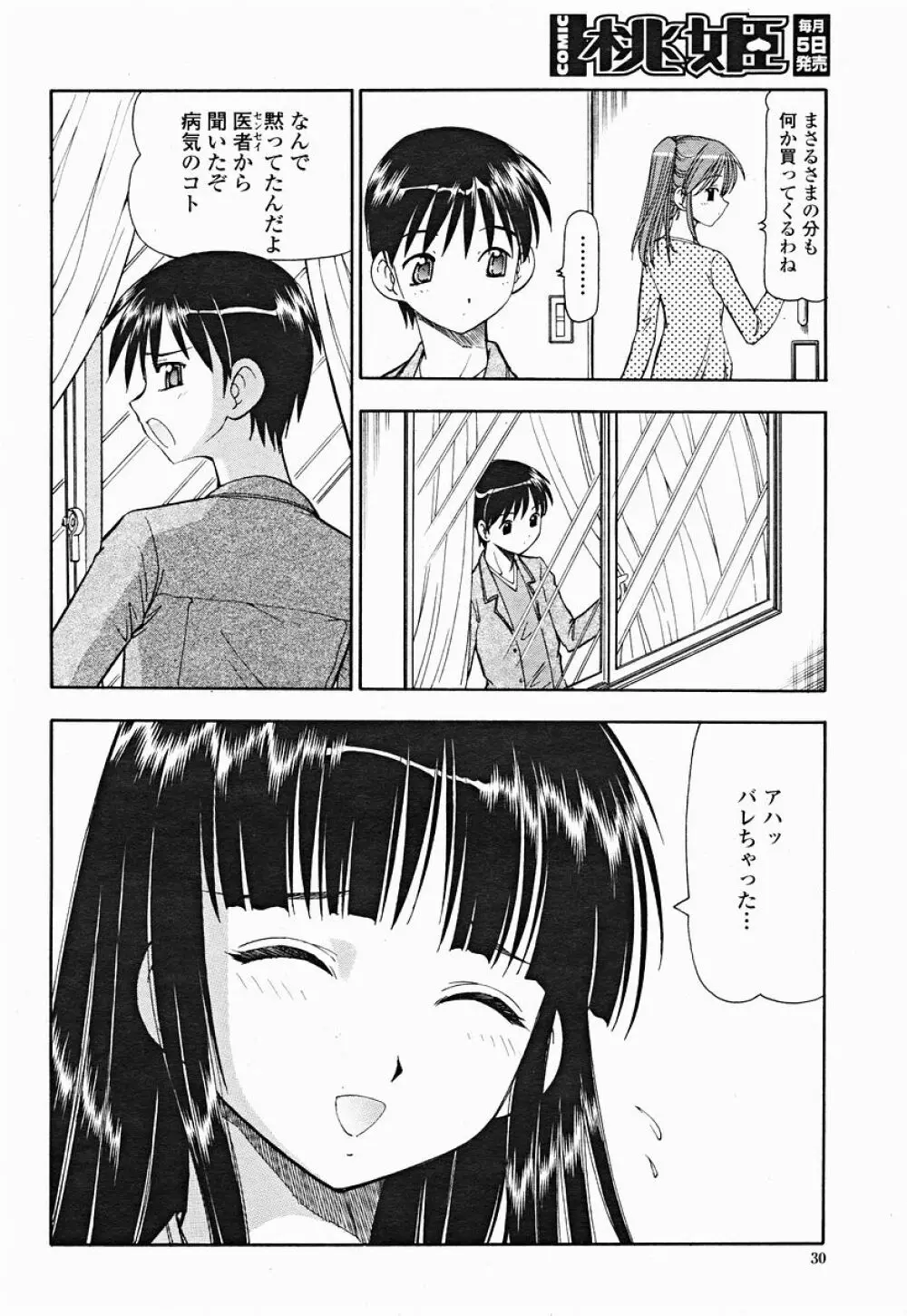 COMIC 桃姫 2004年12月号 30ページ