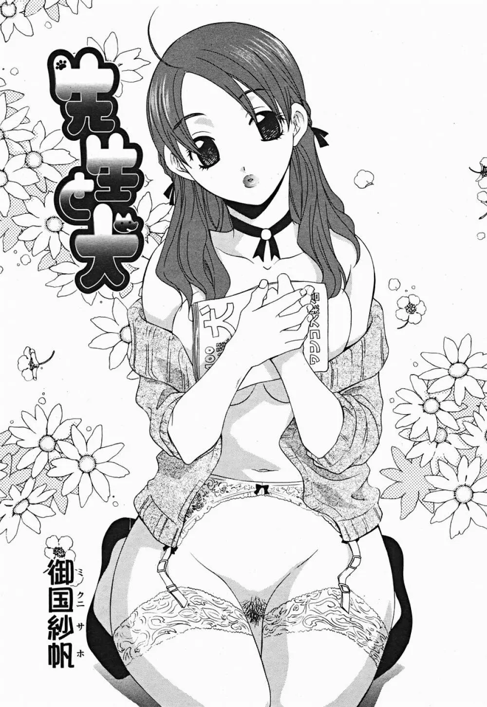 COMIC 桃姫 2004年12月号 301ページ