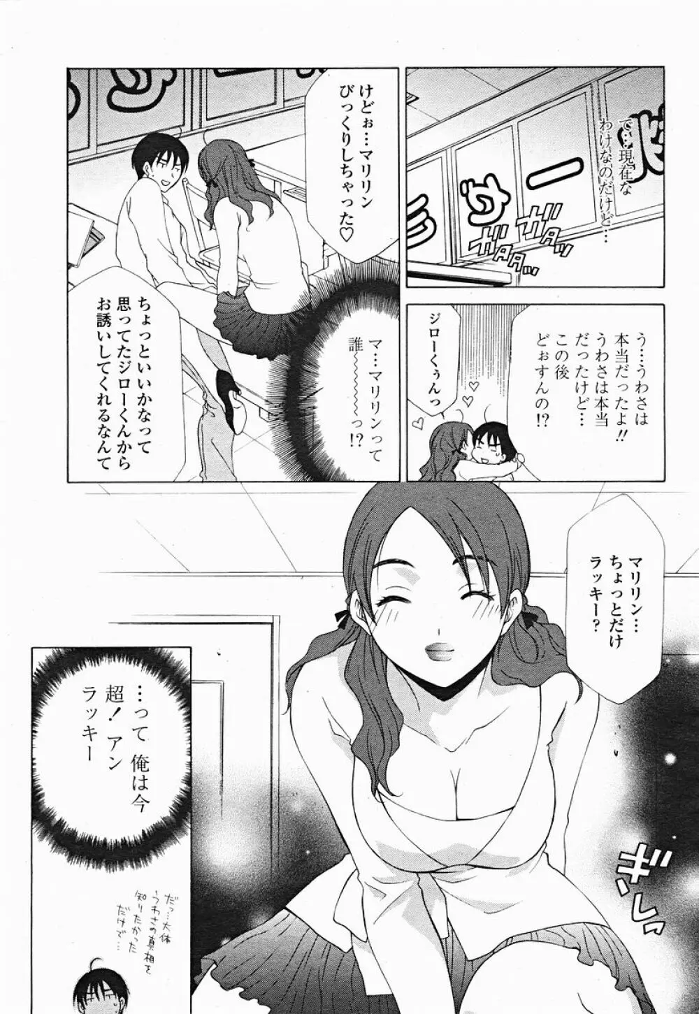 COMIC 桃姫 2004年12月号 303ページ