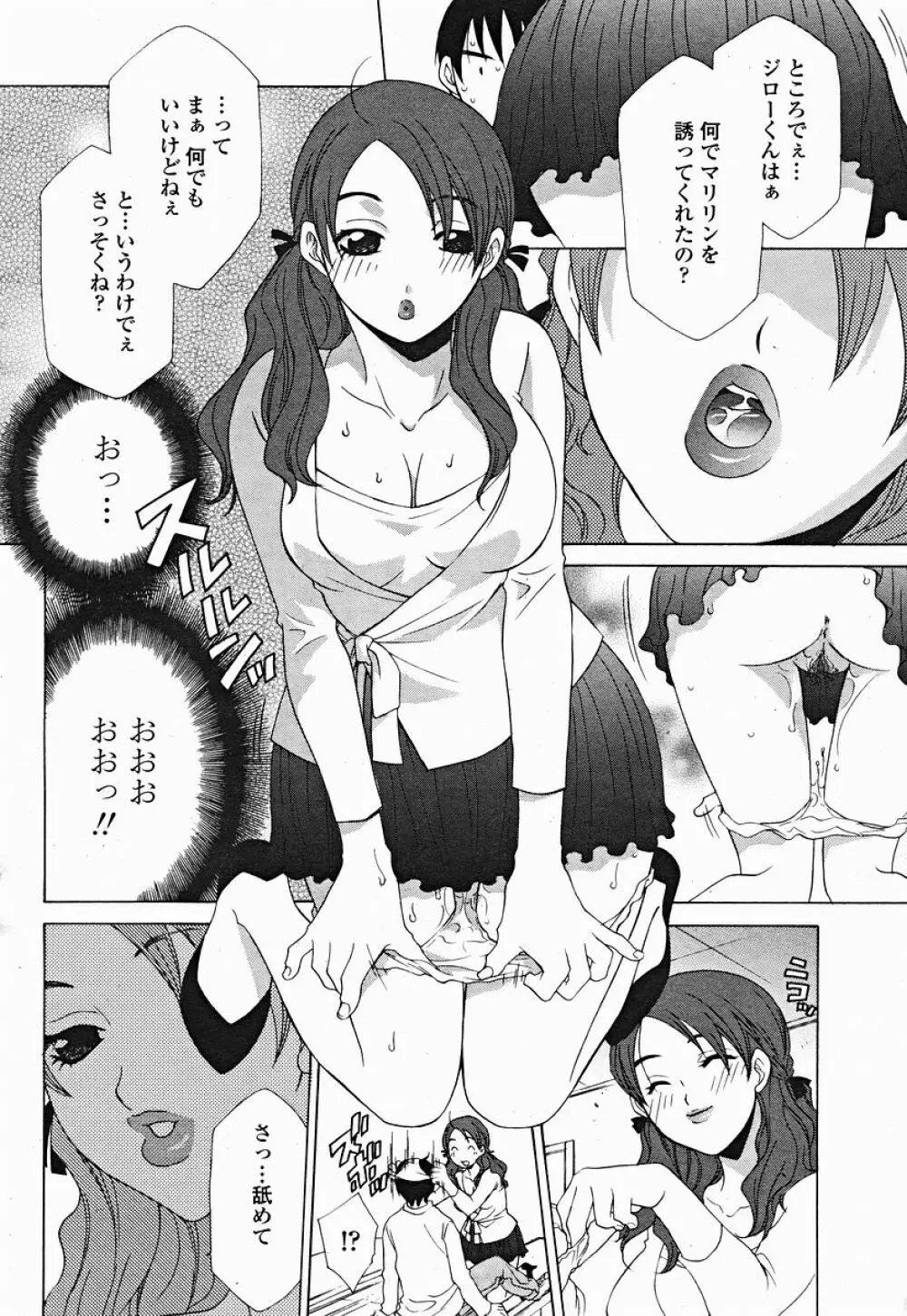 COMIC 桃姫 2004年12月号 304ページ