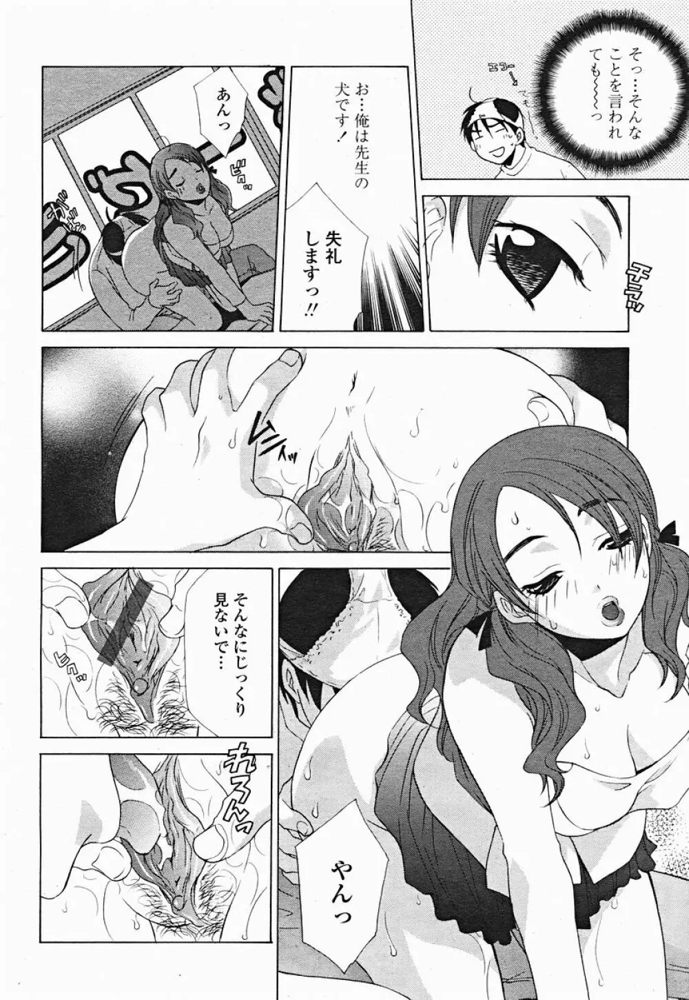 COMIC 桃姫 2004年12月号 306ページ