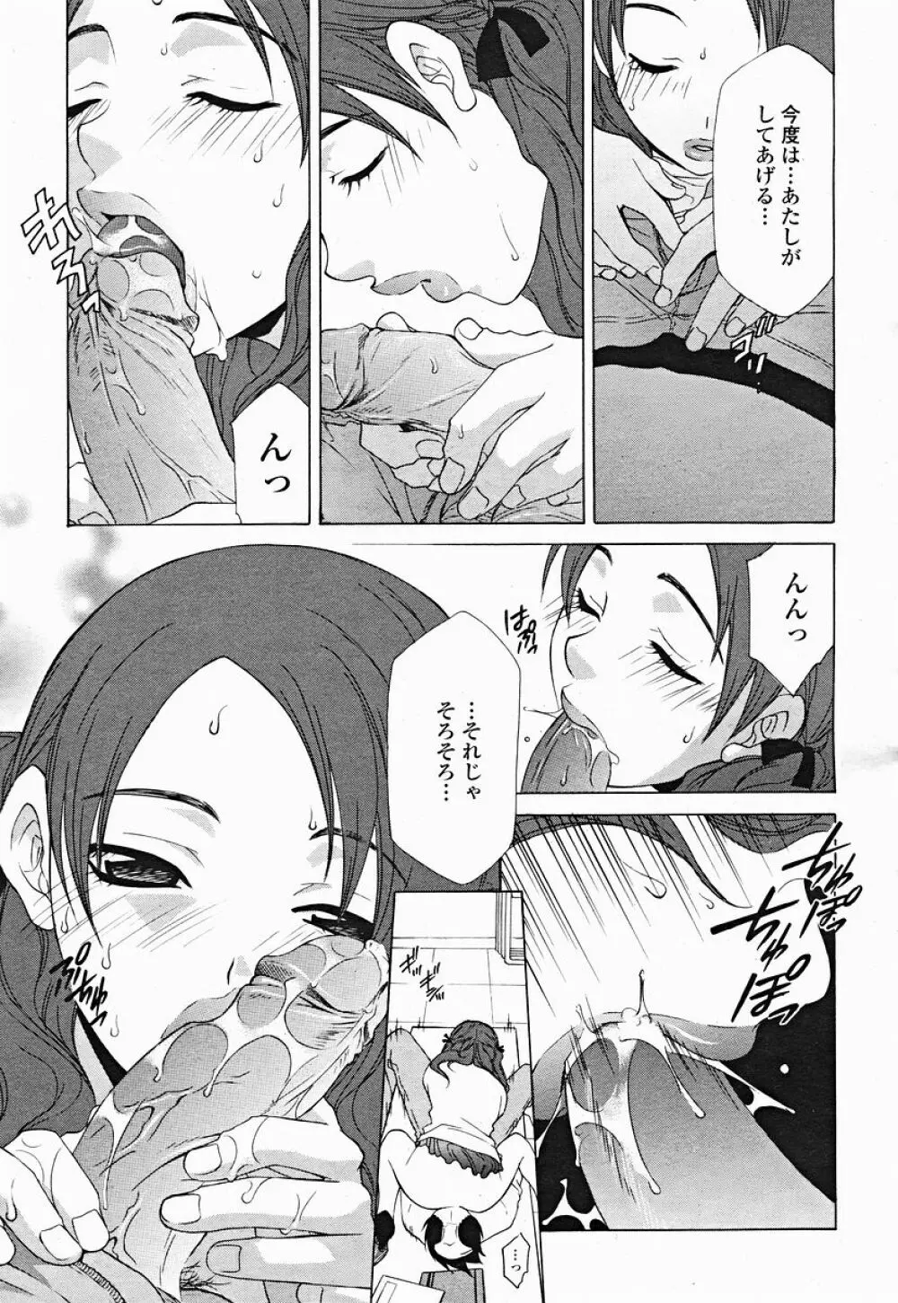 COMIC 桃姫 2004年12月号 309ページ