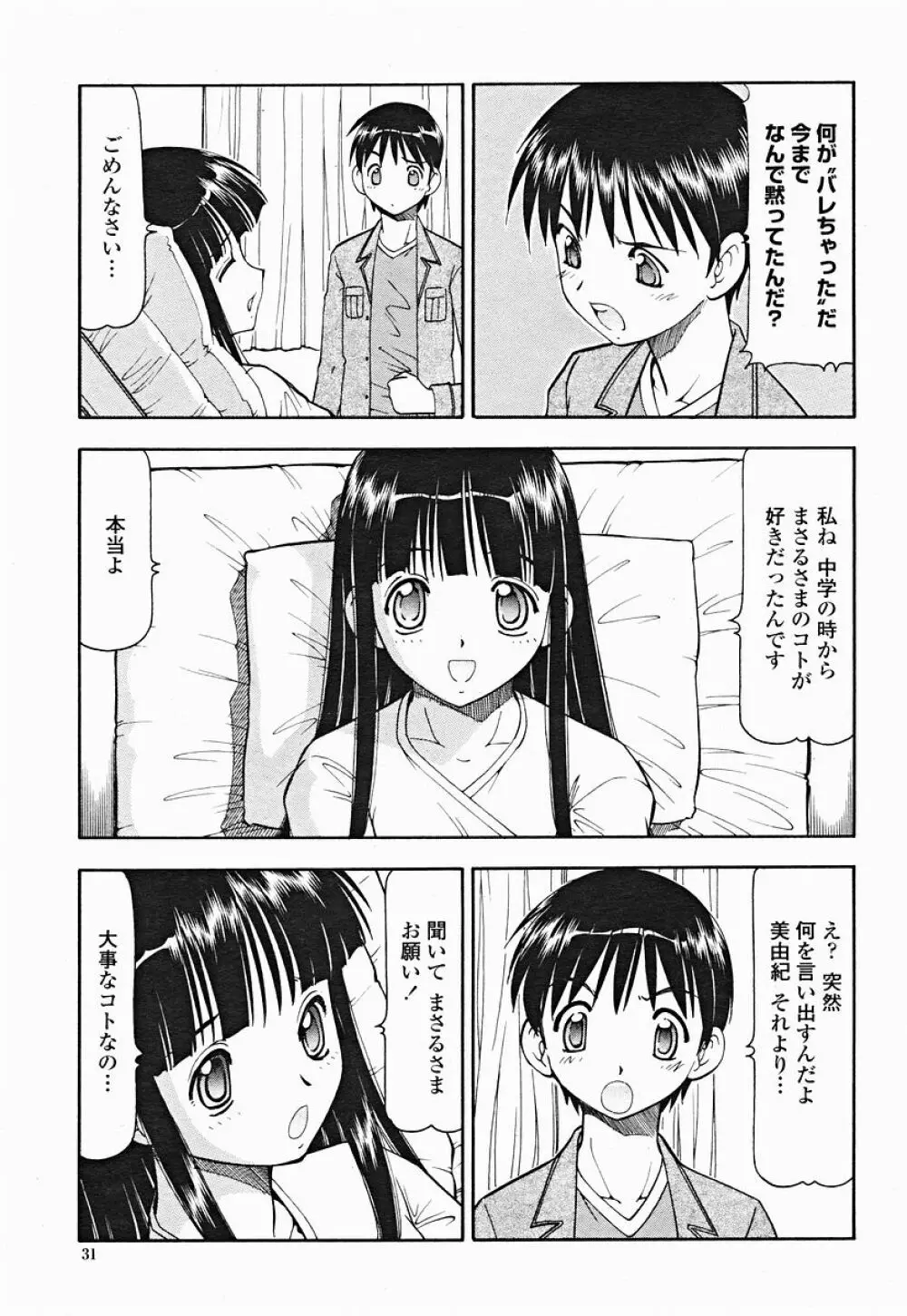 COMIC 桃姫 2004年12月号 31ページ