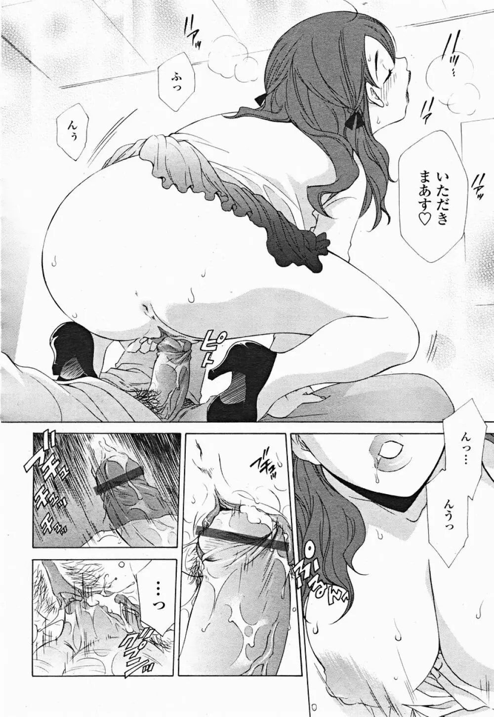 COMIC 桃姫 2004年12月号 310ページ