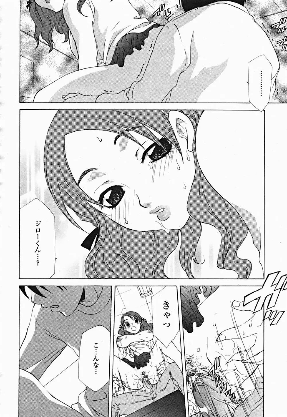 COMIC 桃姫 2004年12月号 312ページ