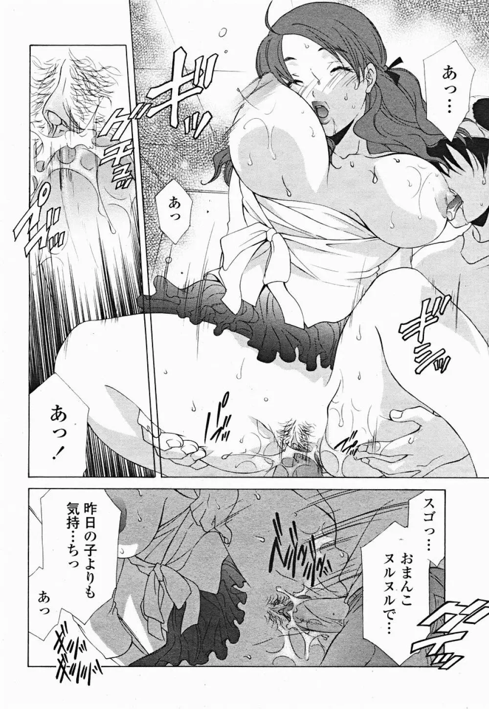 COMIC 桃姫 2004年12月号 314ページ