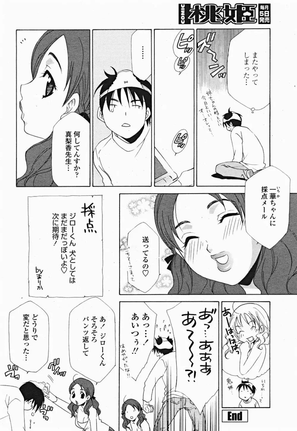 COMIC 桃姫 2004年12月号 316ページ