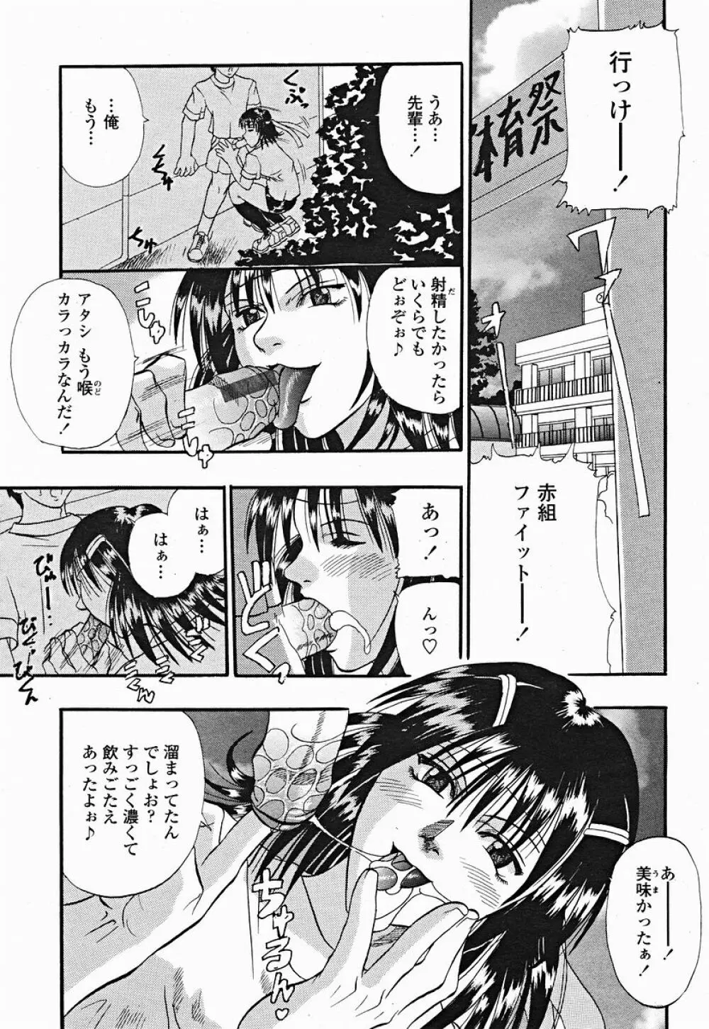 COMIC 桃姫 2004年12月号 317ページ