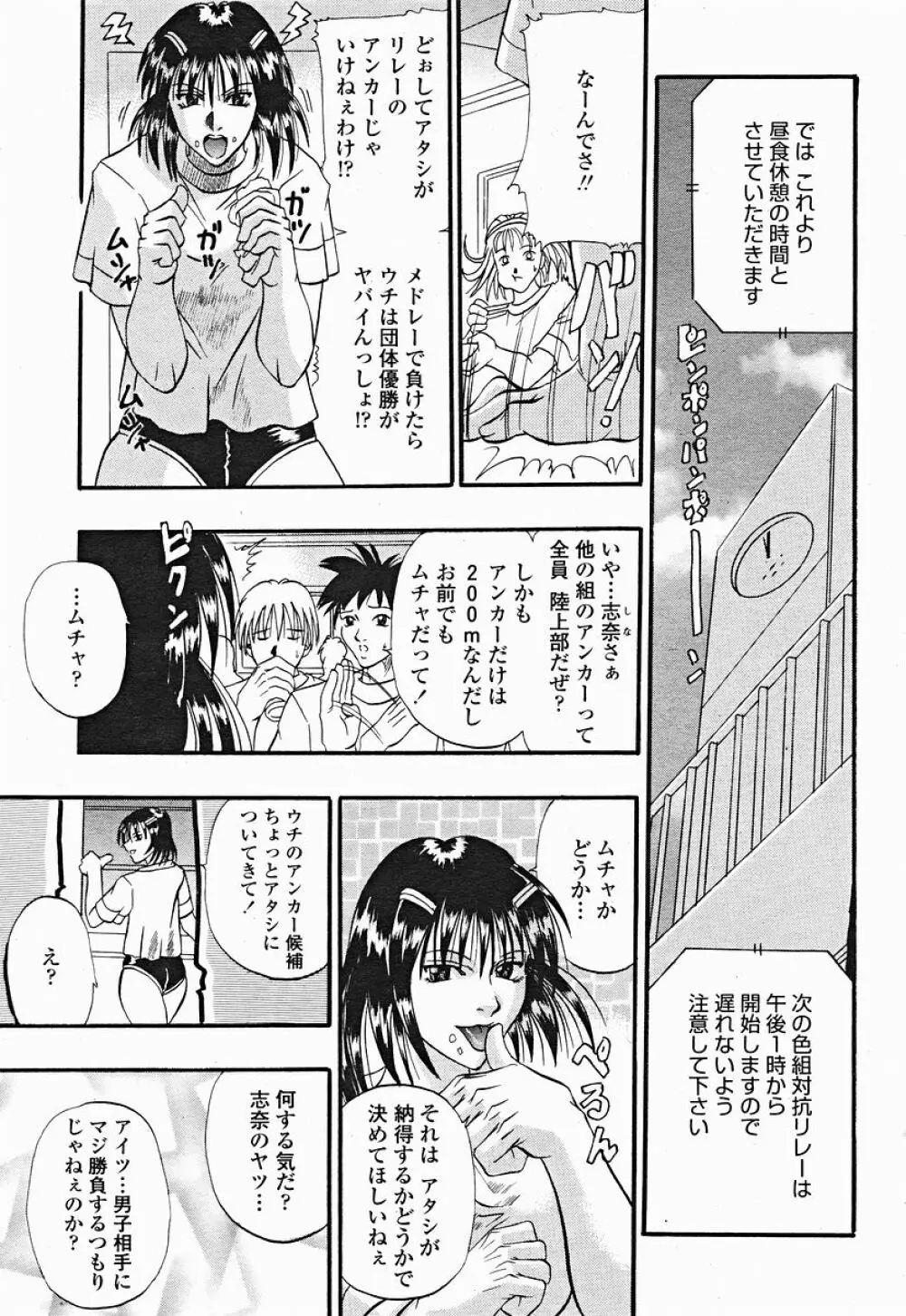COMIC 桃姫 2004年12月号 319ページ