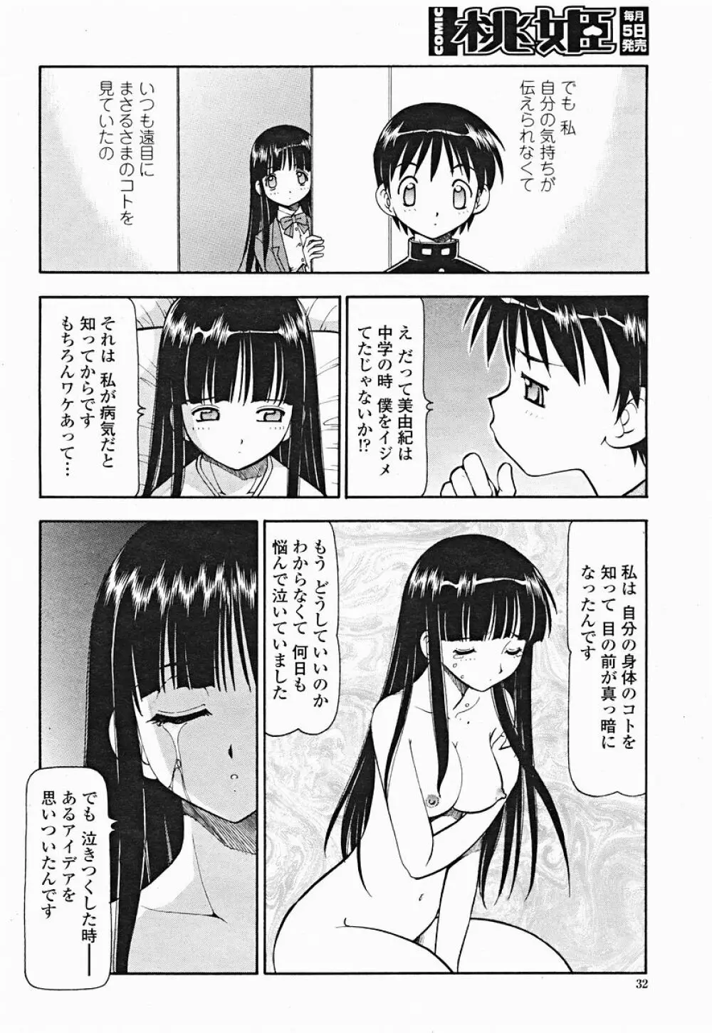 COMIC 桃姫 2004年12月号 32ページ