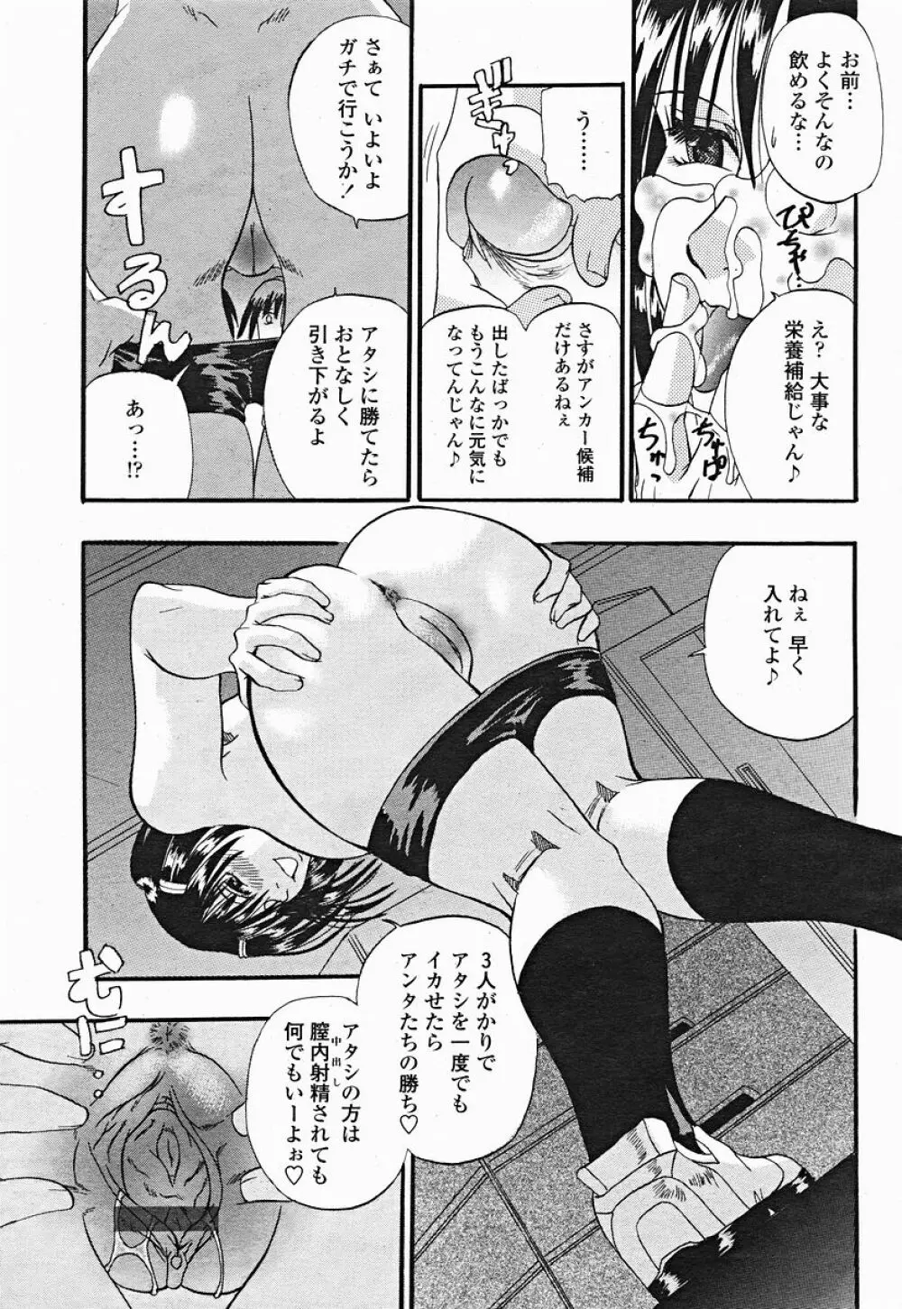 COMIC 桃姫 2004年12月号 323ページ