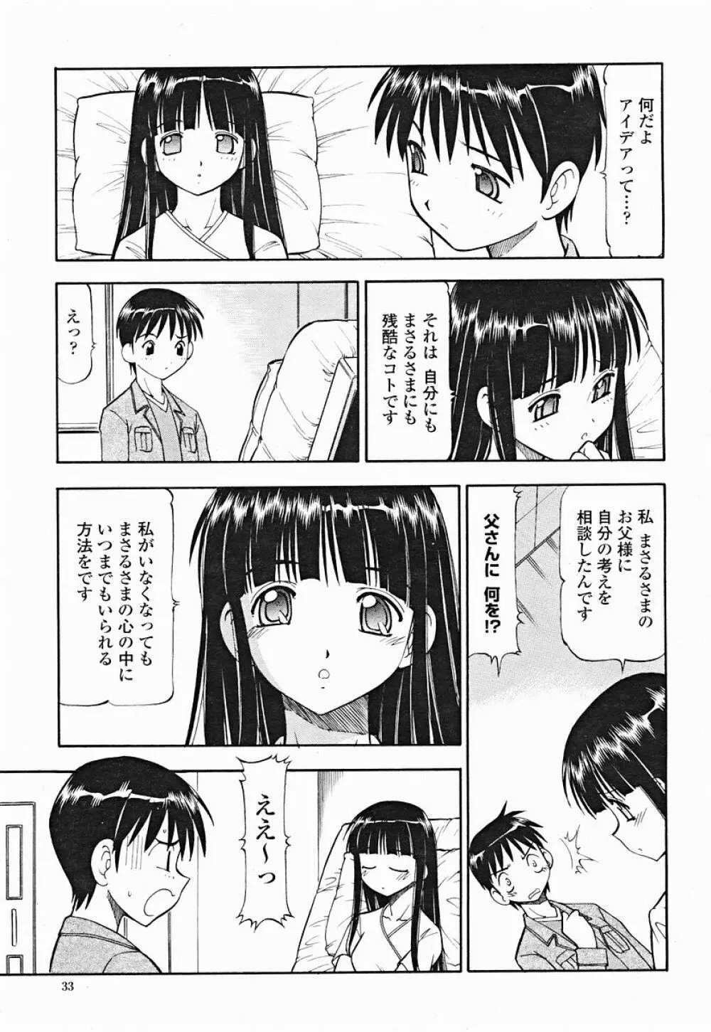 COMIC 桃姫 2004年12月号 33ページ