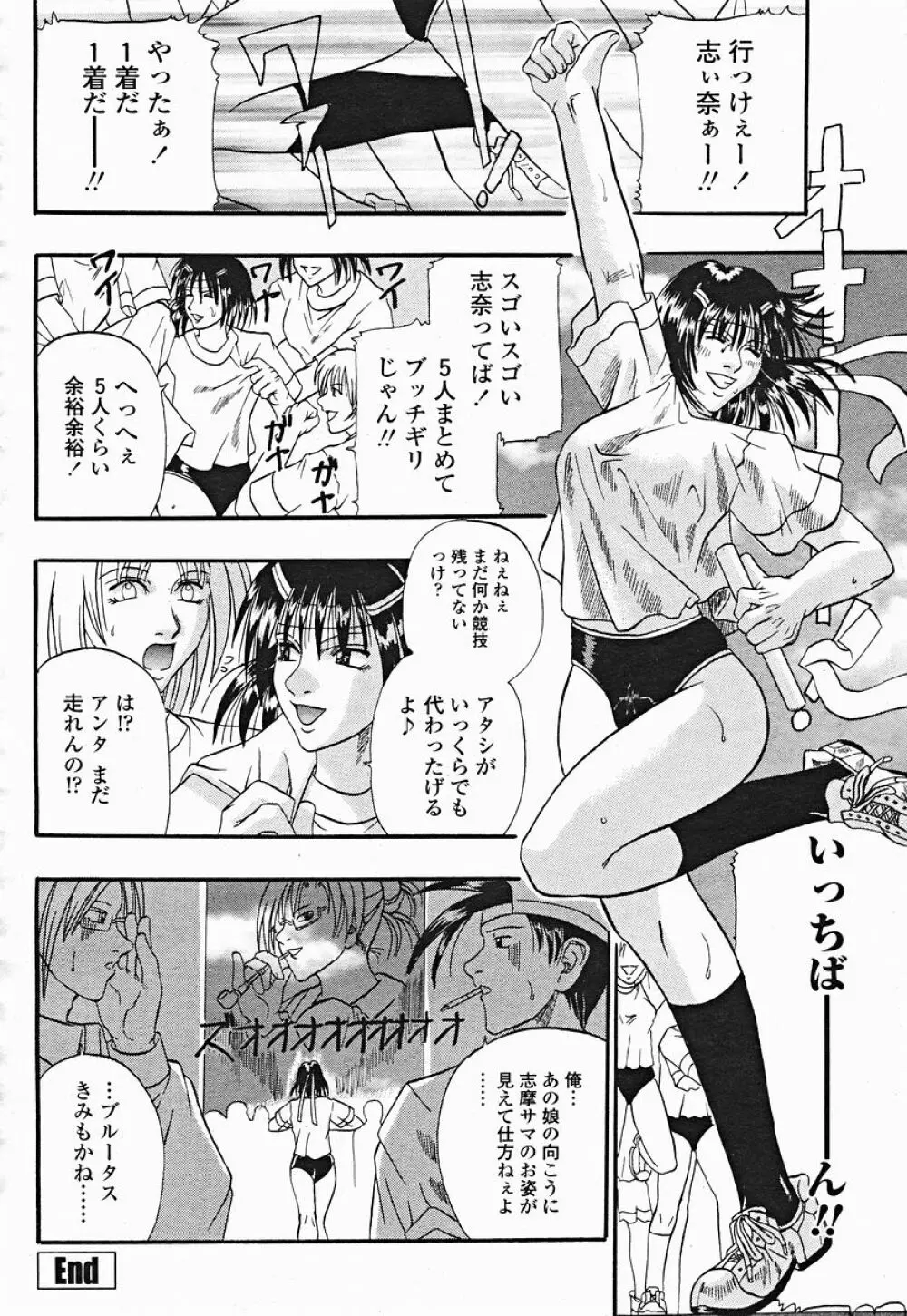 COMIC 桃姫 2004年12月号 332ページ