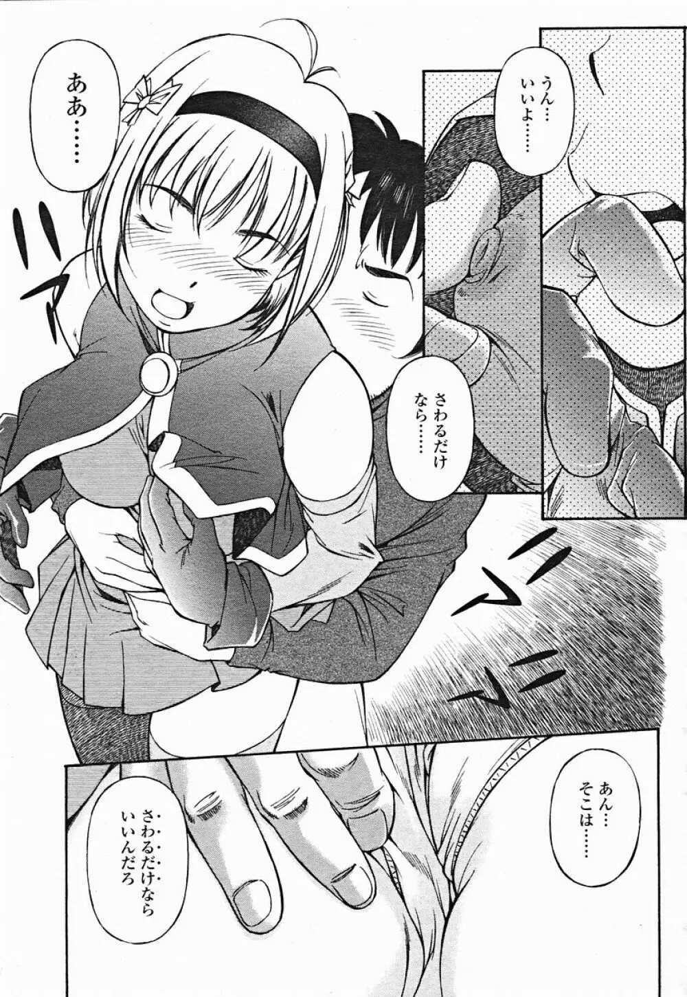 COMIC 桃姫 2004年12月号 335ページ