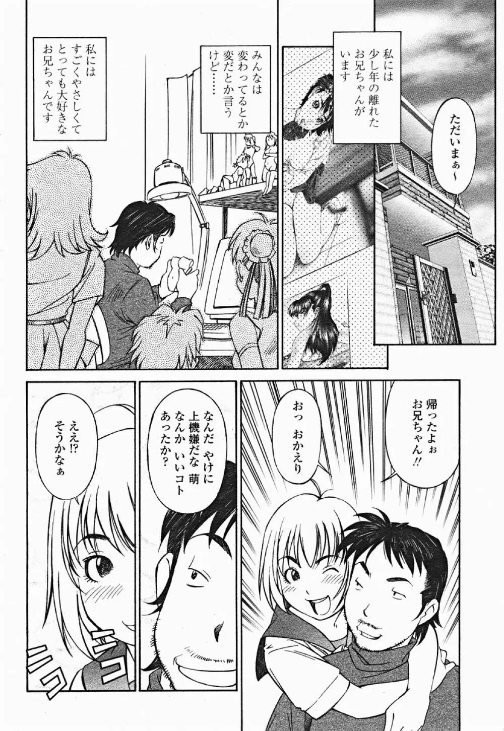 COMIC 桃姫 2004年12月号 338ページ