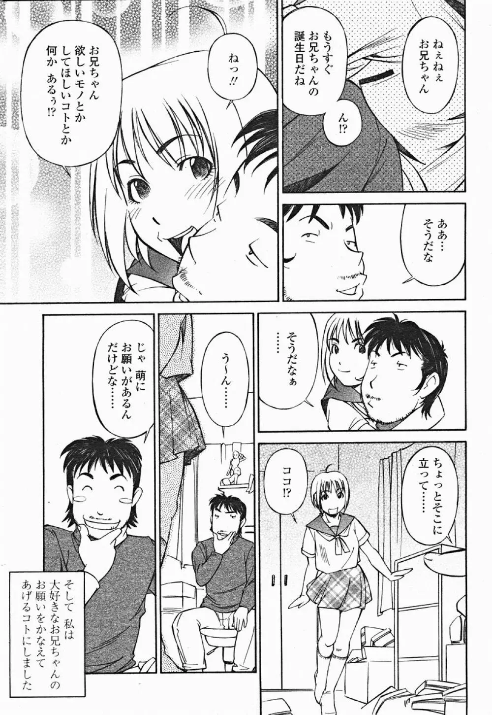 COMIC 桃姫 2004年12月号 339ページ