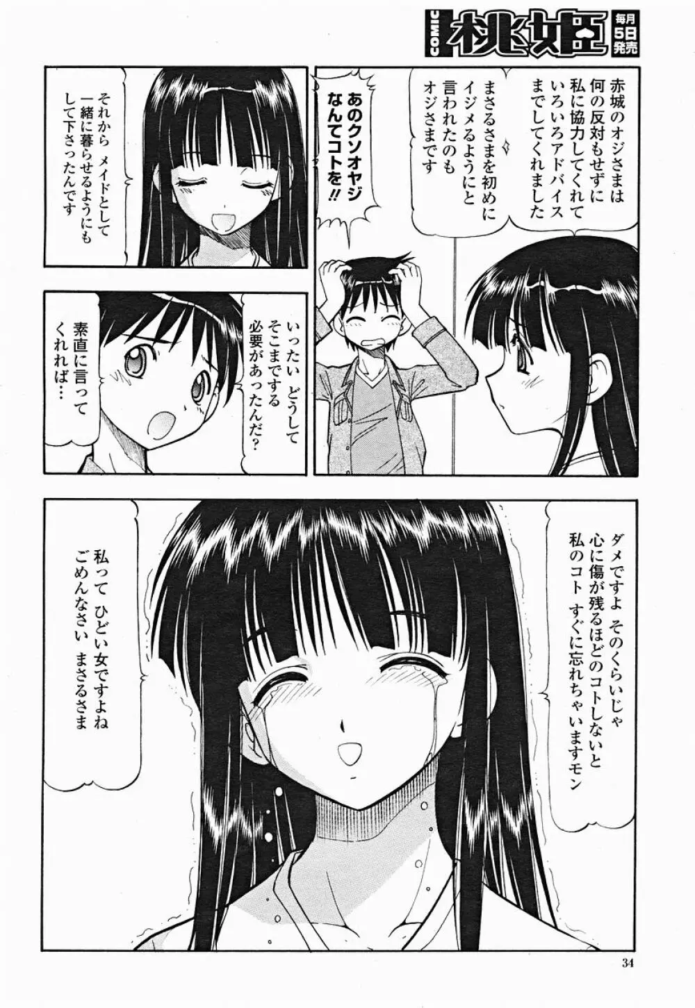 COMIC 桃姫 2004年12月号 34ページ