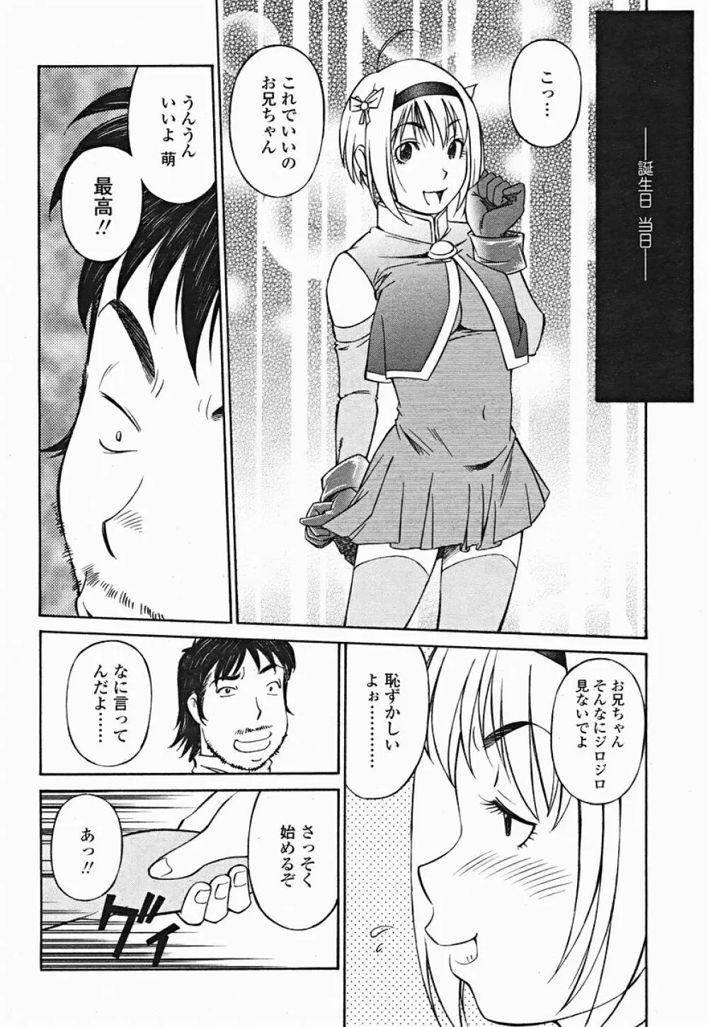 COMIC 桃姫 2004年12月号 340ページ