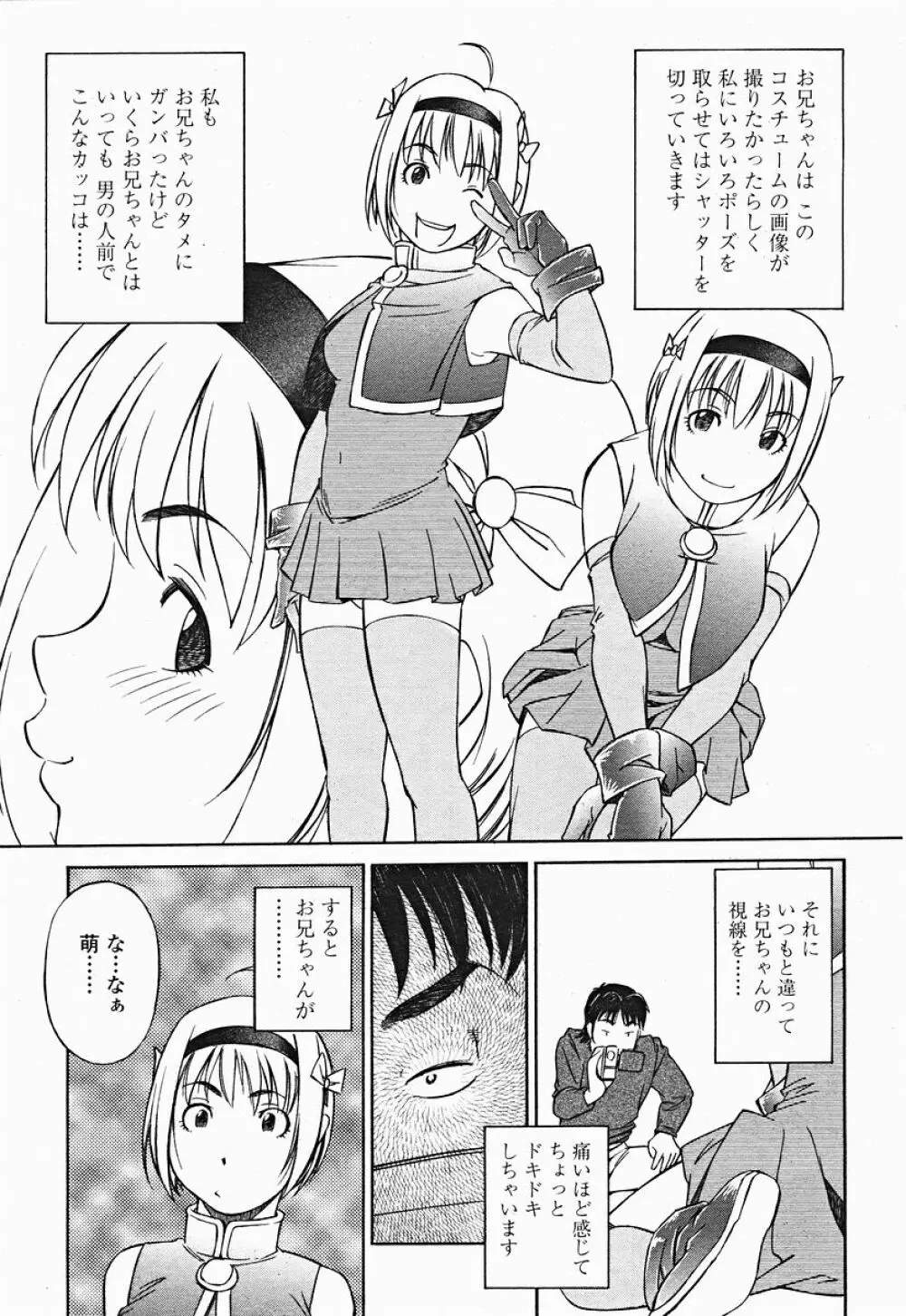 COMIC 桃姫 2004年12月号 341ページ