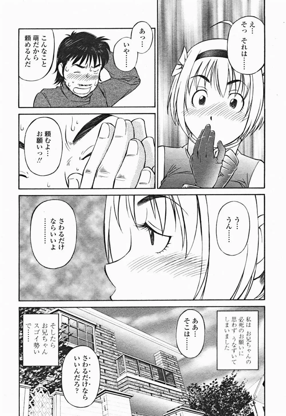COMIC 桃姫 2004年12月号 342ページ