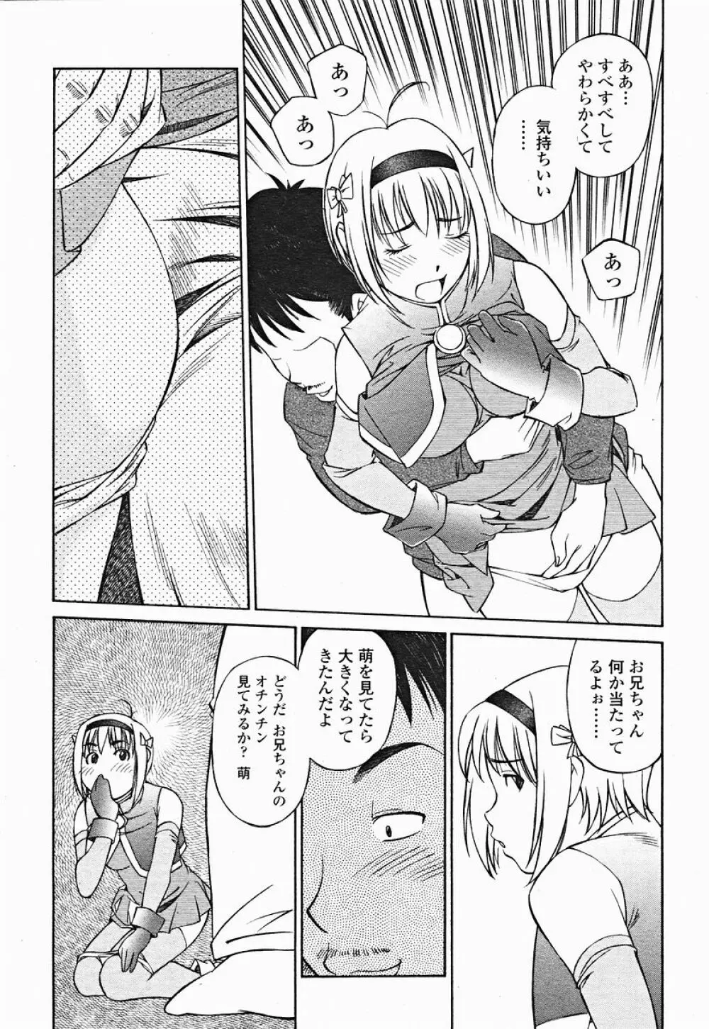 COMIC 桃姫 2004年12月号 343ページ