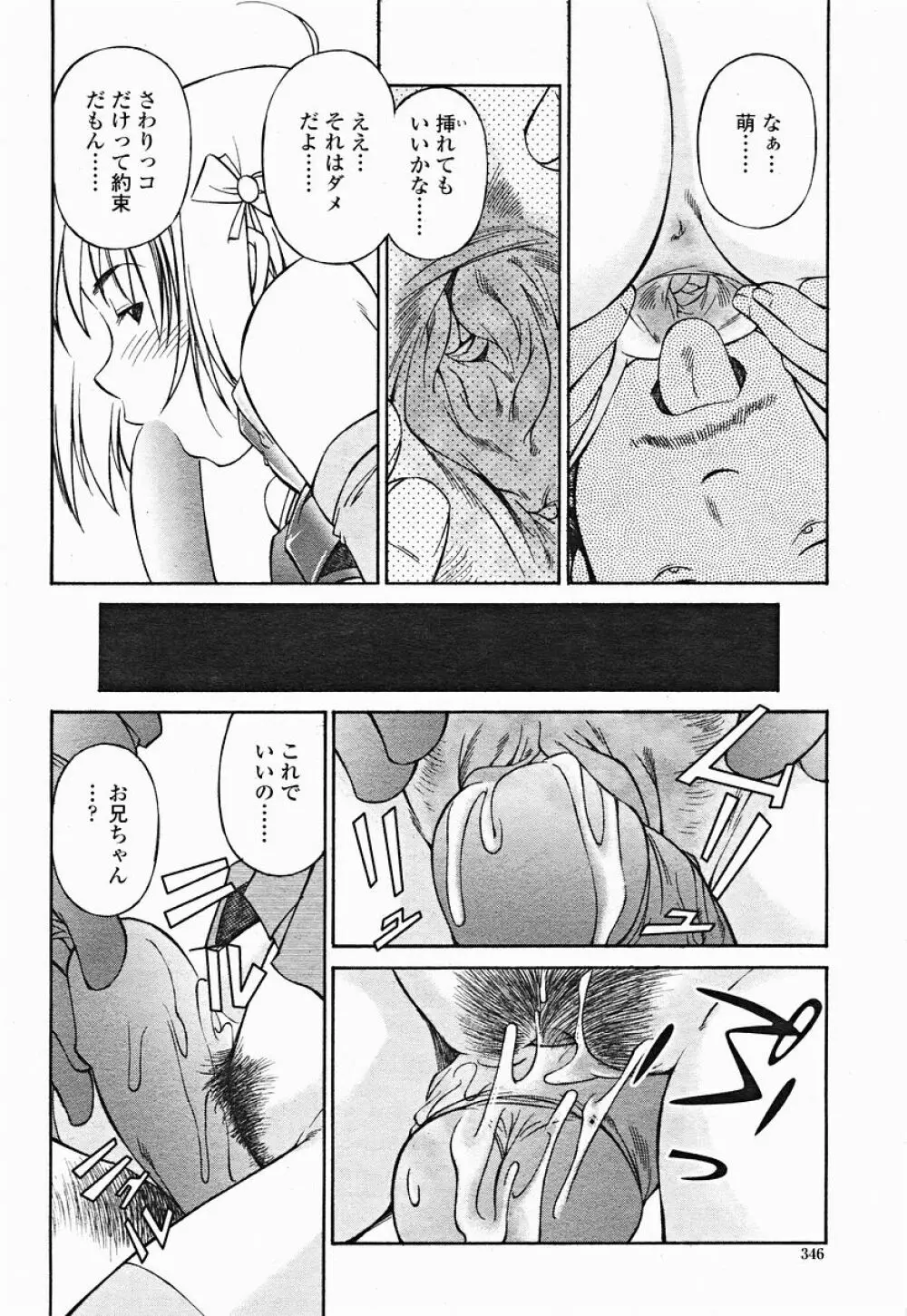 COMIC 桃姫 2004年12月号 346ページ