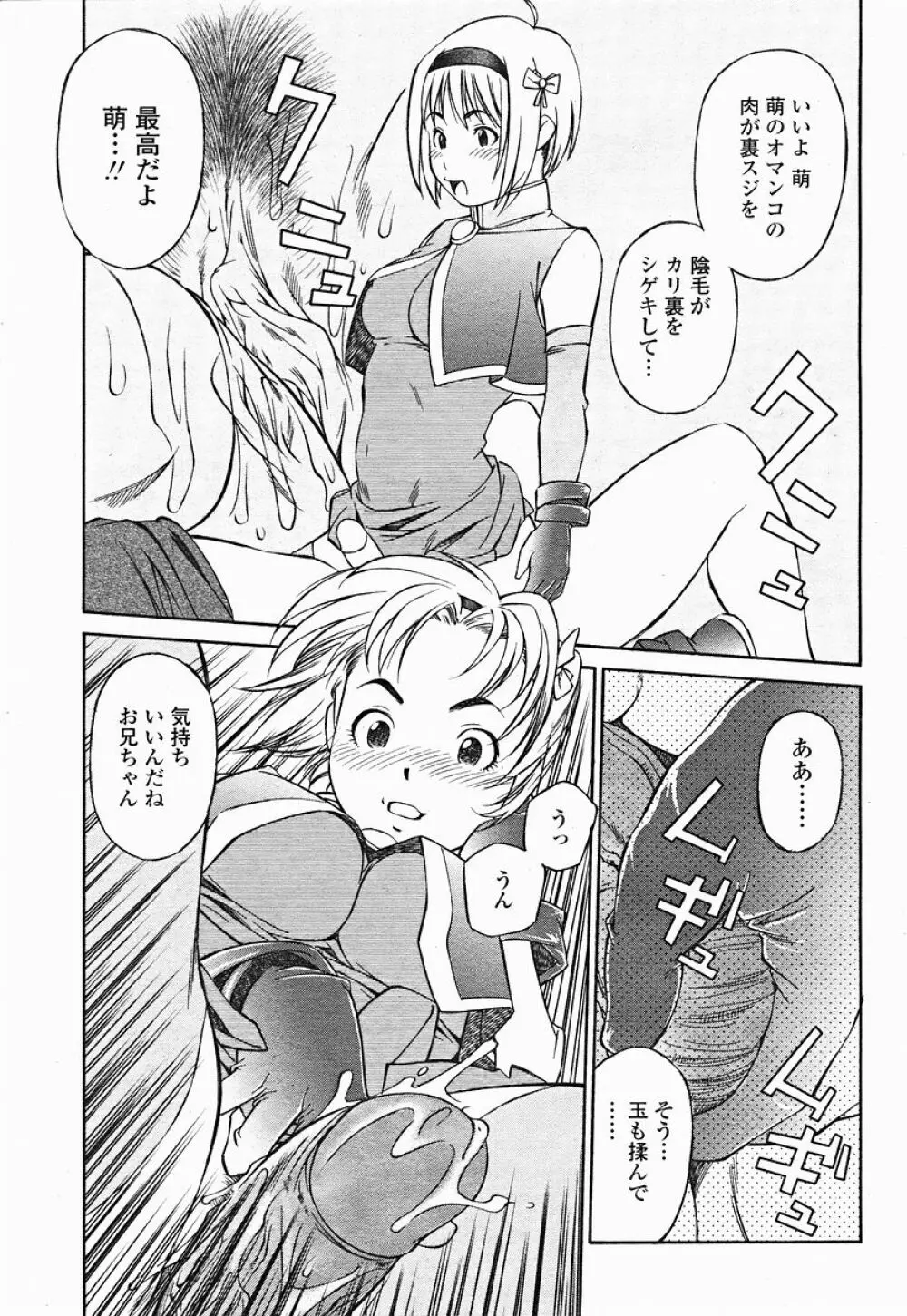 COMIC 桃姫 2004年12月号 347ページ