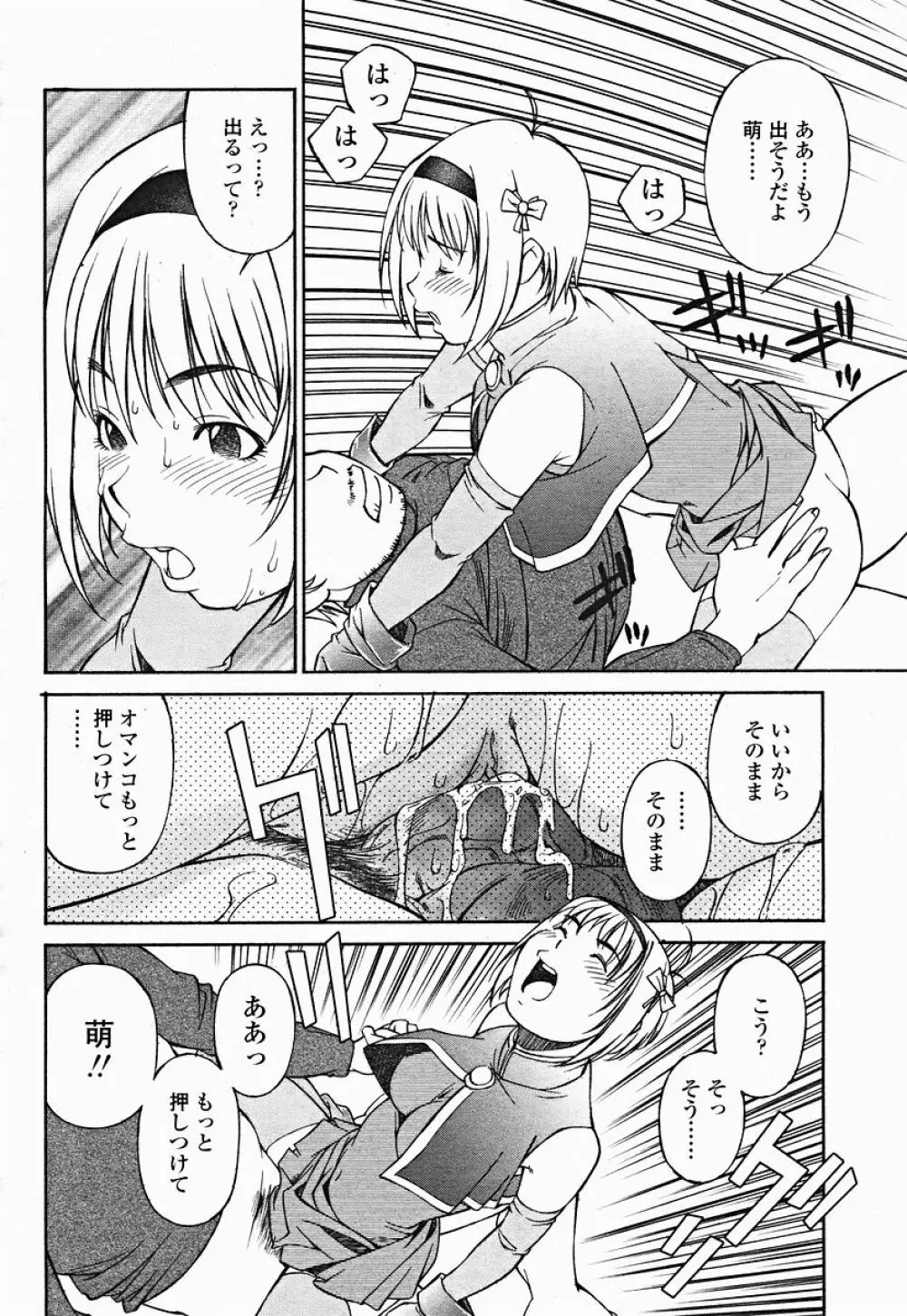 COMIC 桃姫 2004年12月号 348ページ