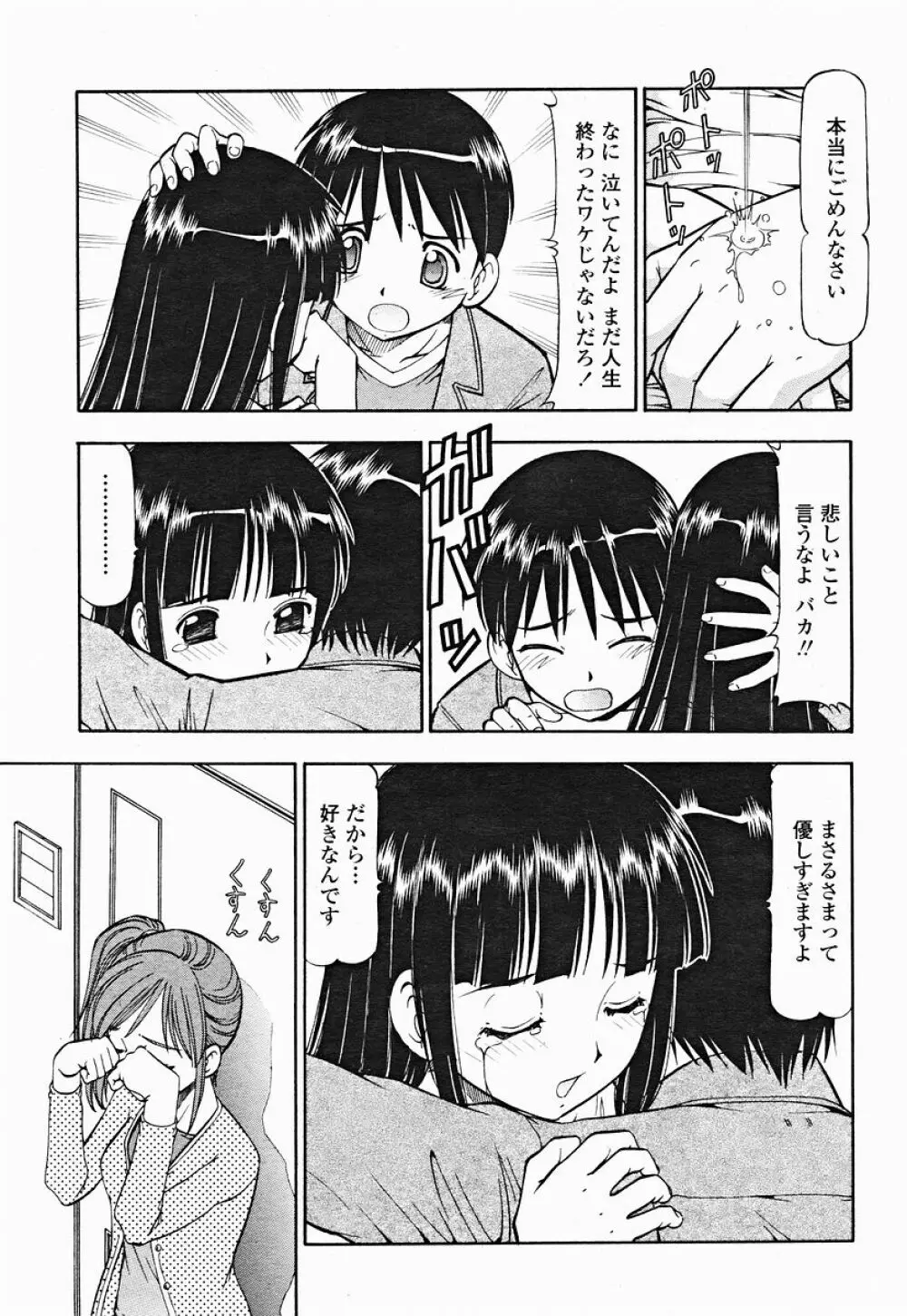COMIC 桃姫 2004年12月号 35ページ