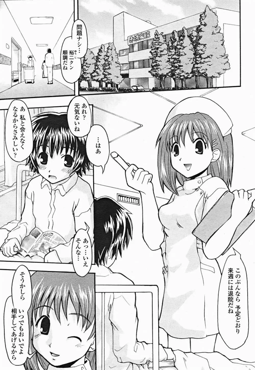 COMIC 桃姫 2004年12月号 351ページ